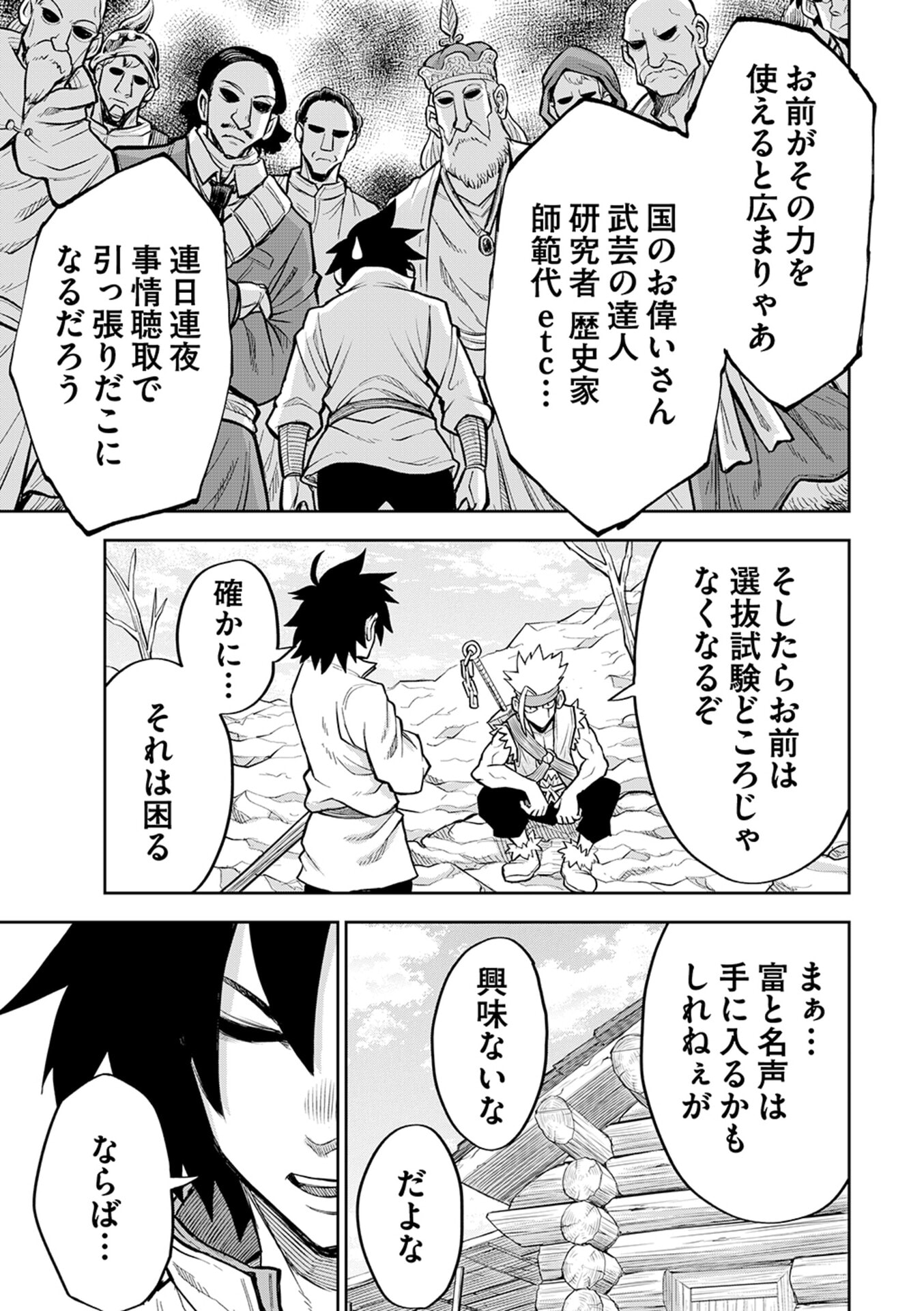 Isekai Maou no Doreitan - Chapter 13 - Page 13