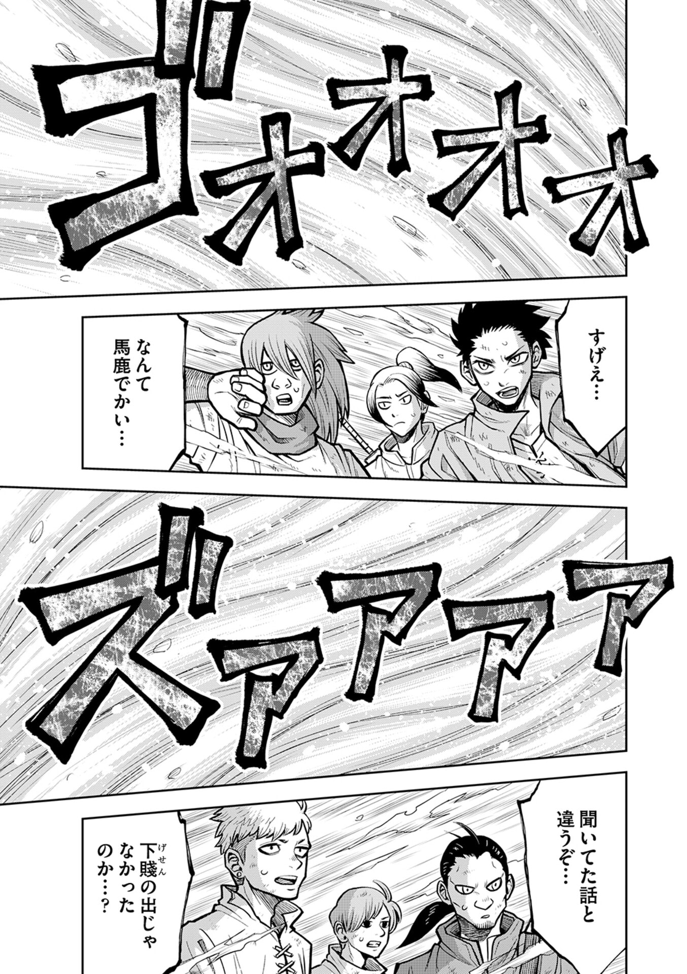 Isekai Maou no Doreitan - Chapter 14 - Page 1