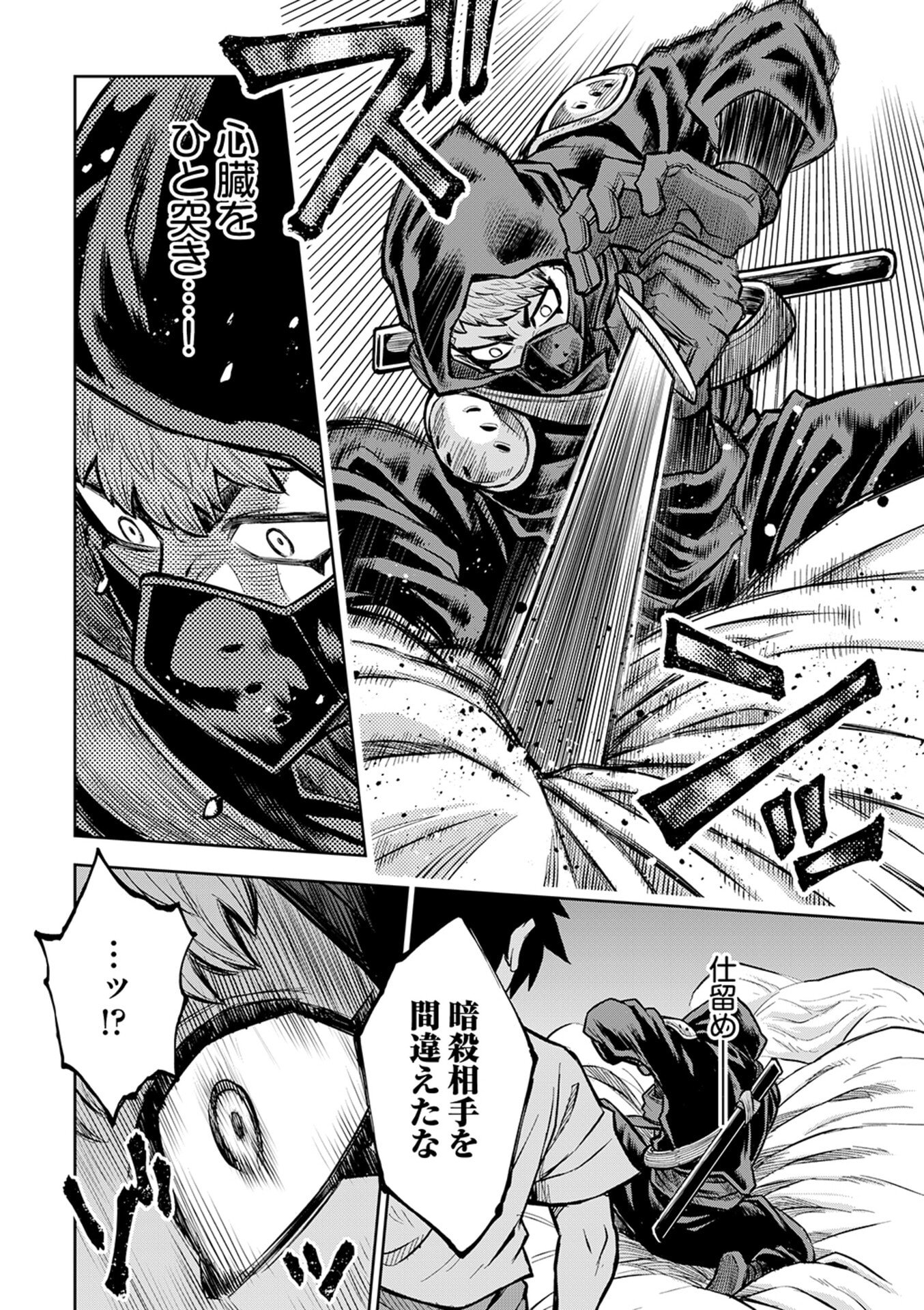 Isekai Maou no Doreitan - Chapter 14 - Page 12