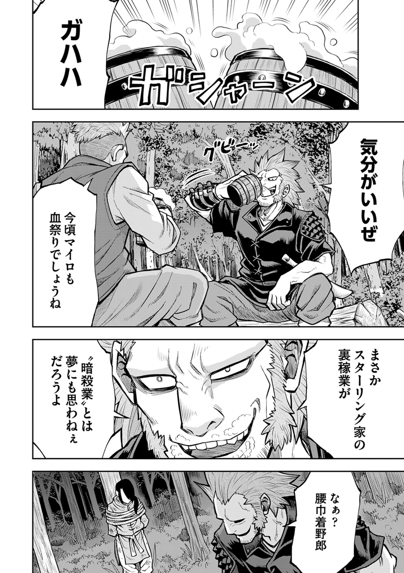 Isekai Maou no Doreitan - Chapter 14 - Page 14