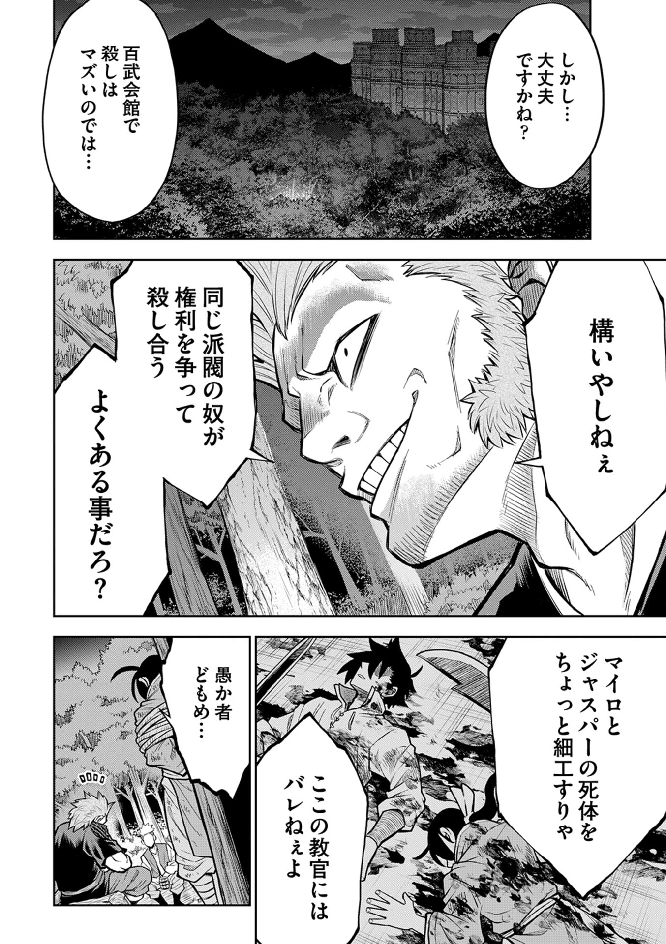Isekai Maou no Doreitan - Chapter 14 - Page 16