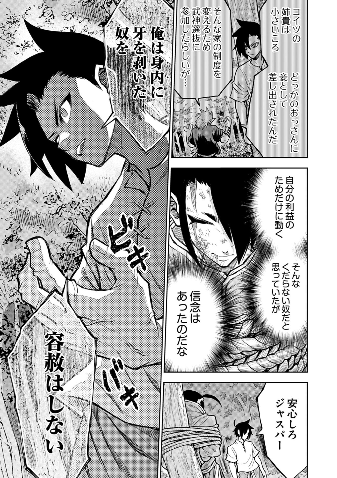 Isekai Maou no Doreitan - Chapter 14 - Page 21
