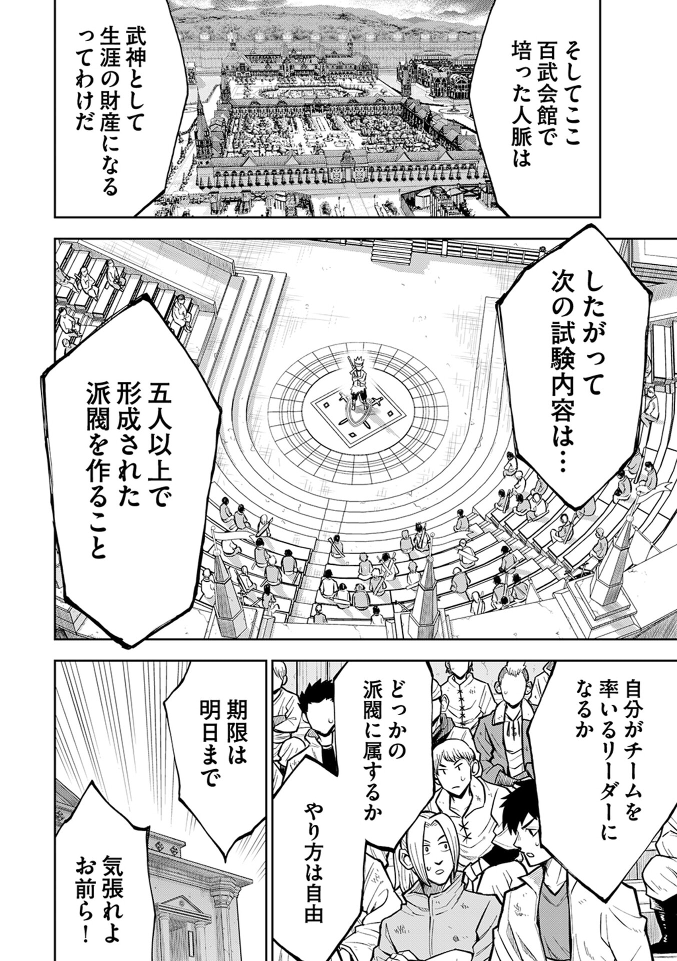 Isekai Maou no Doreitan - Chapter 14 - Page 6