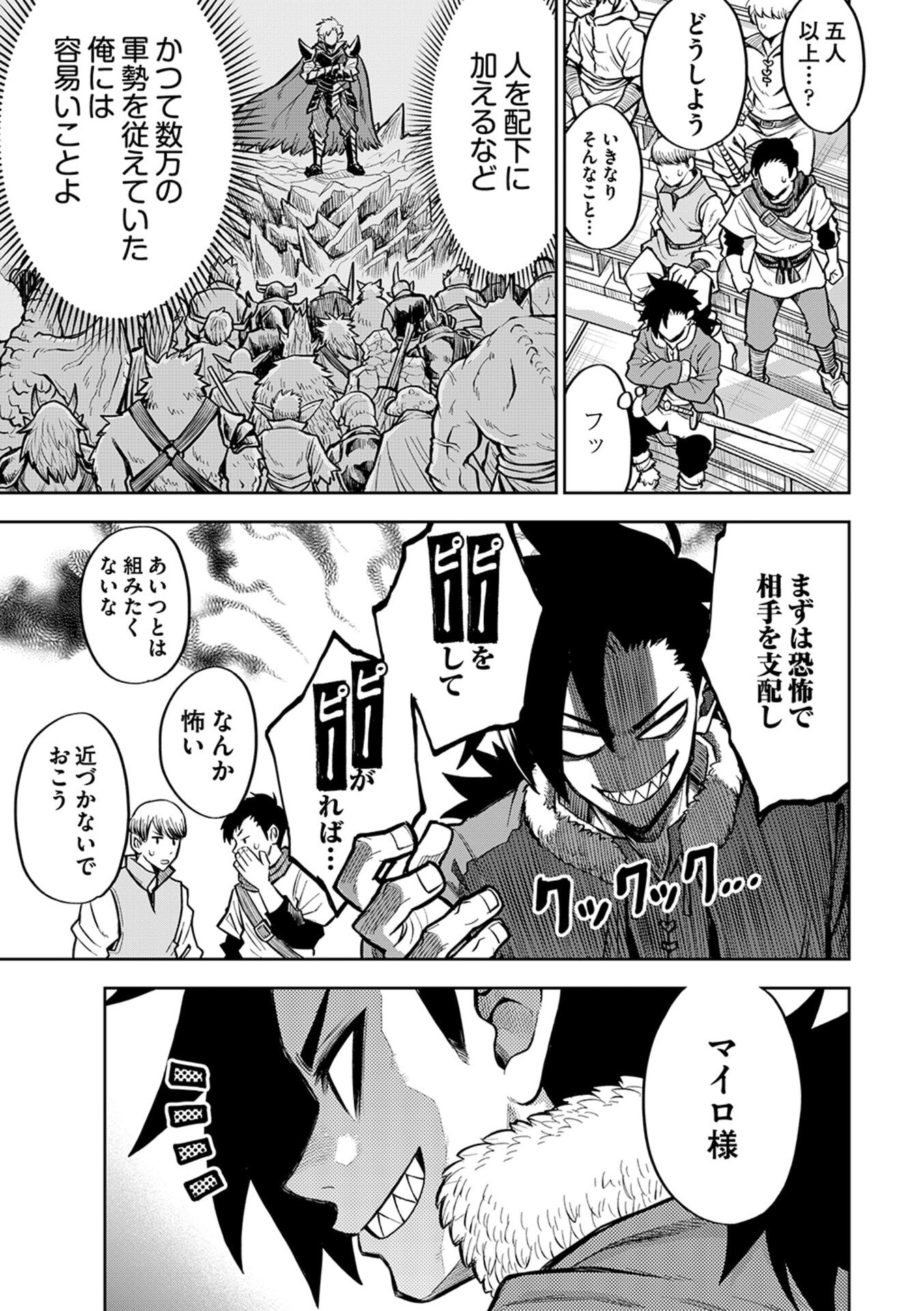 Isekai Maou no Doreitan - Chapter 14 - Page 7