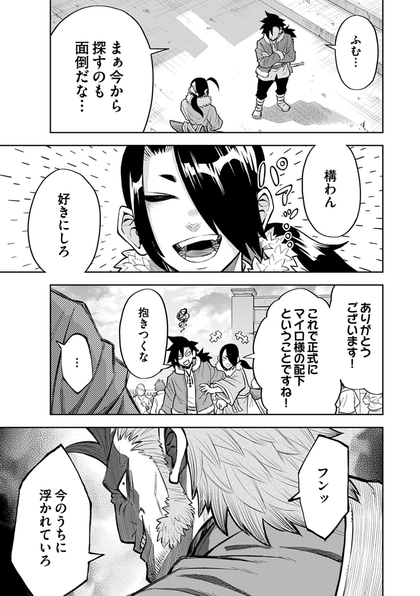 Isekai Maou no Doreitan - Chapter 14 - Page 9