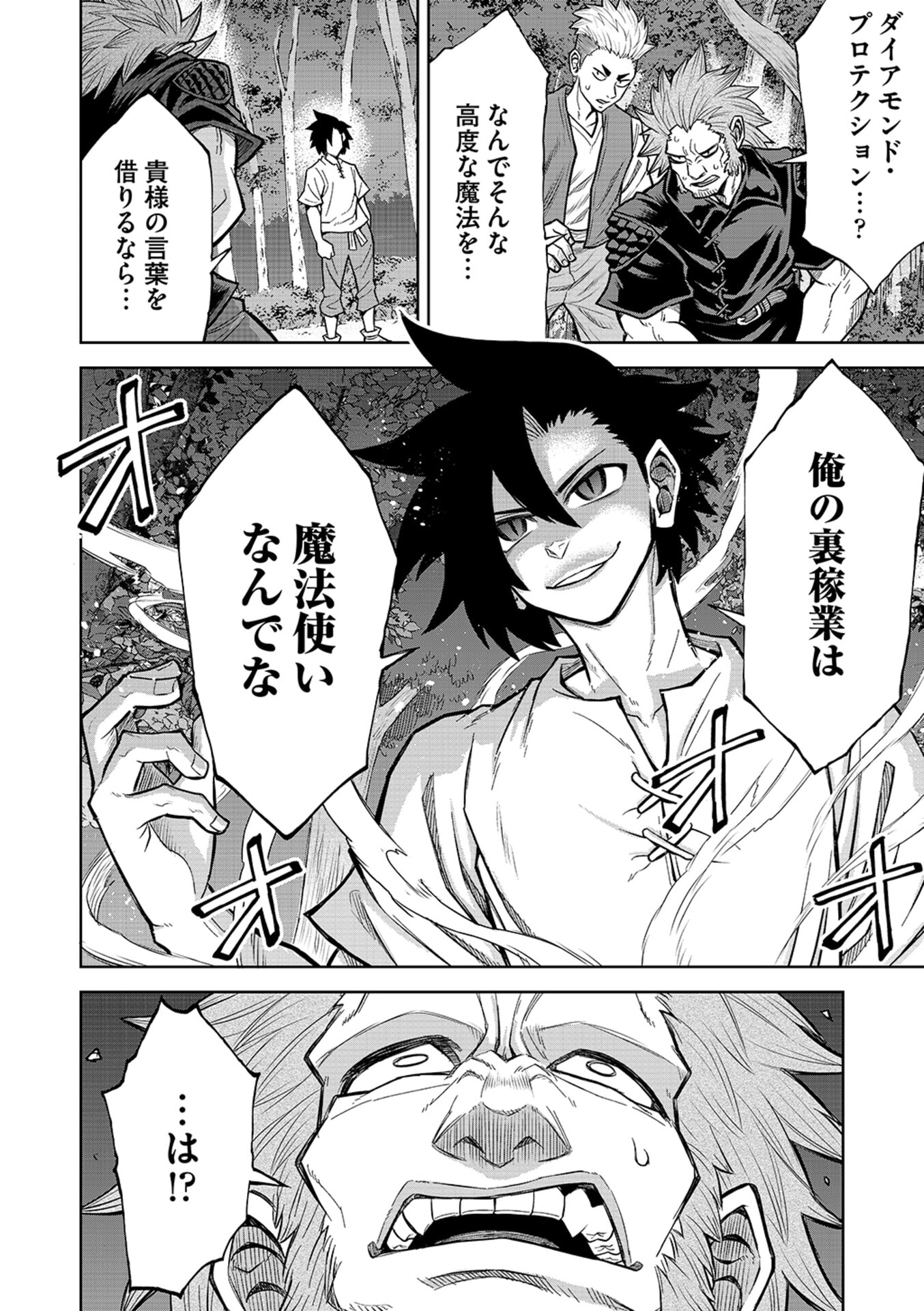 Isekai Maou no Doreitan - Chapter 15 - Page 10
