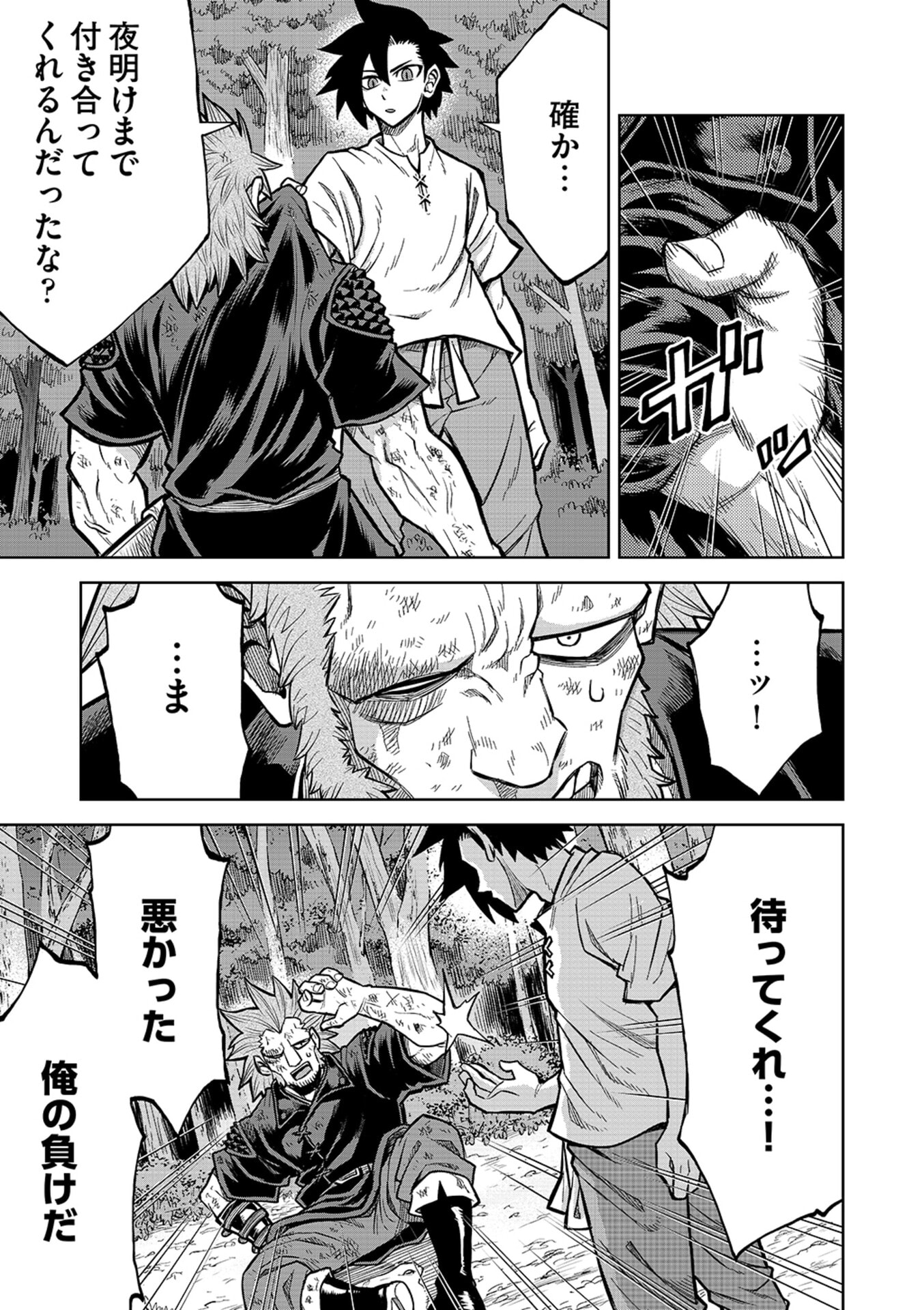 Isekai Maou no Doreitan - Chapter 15 - Page 15