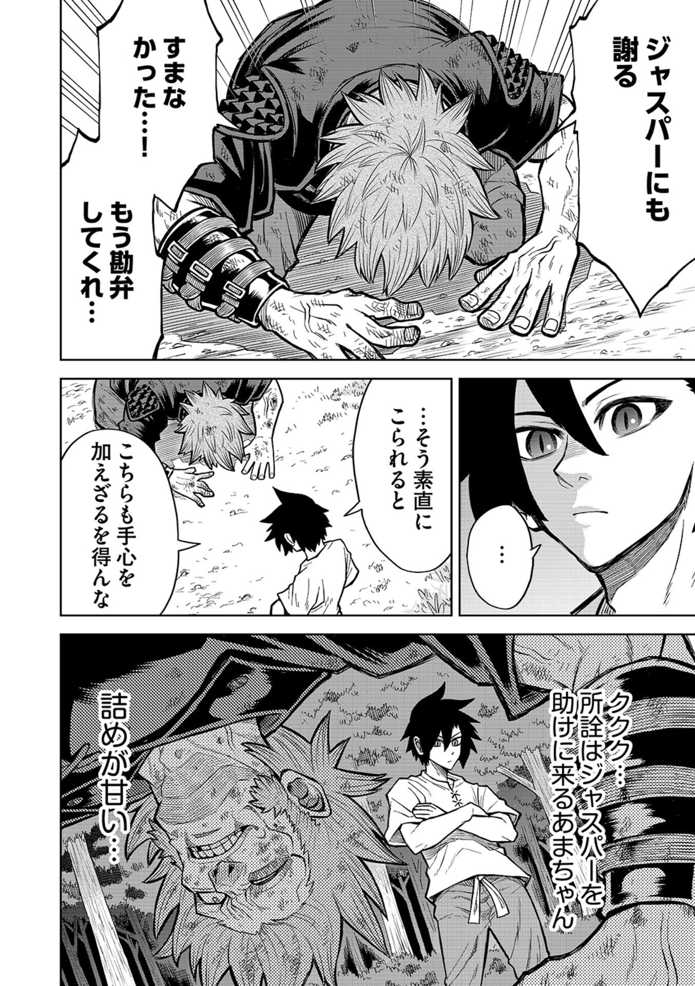 Isekai Maou no Doreitan - Chapter 15 - Page 16