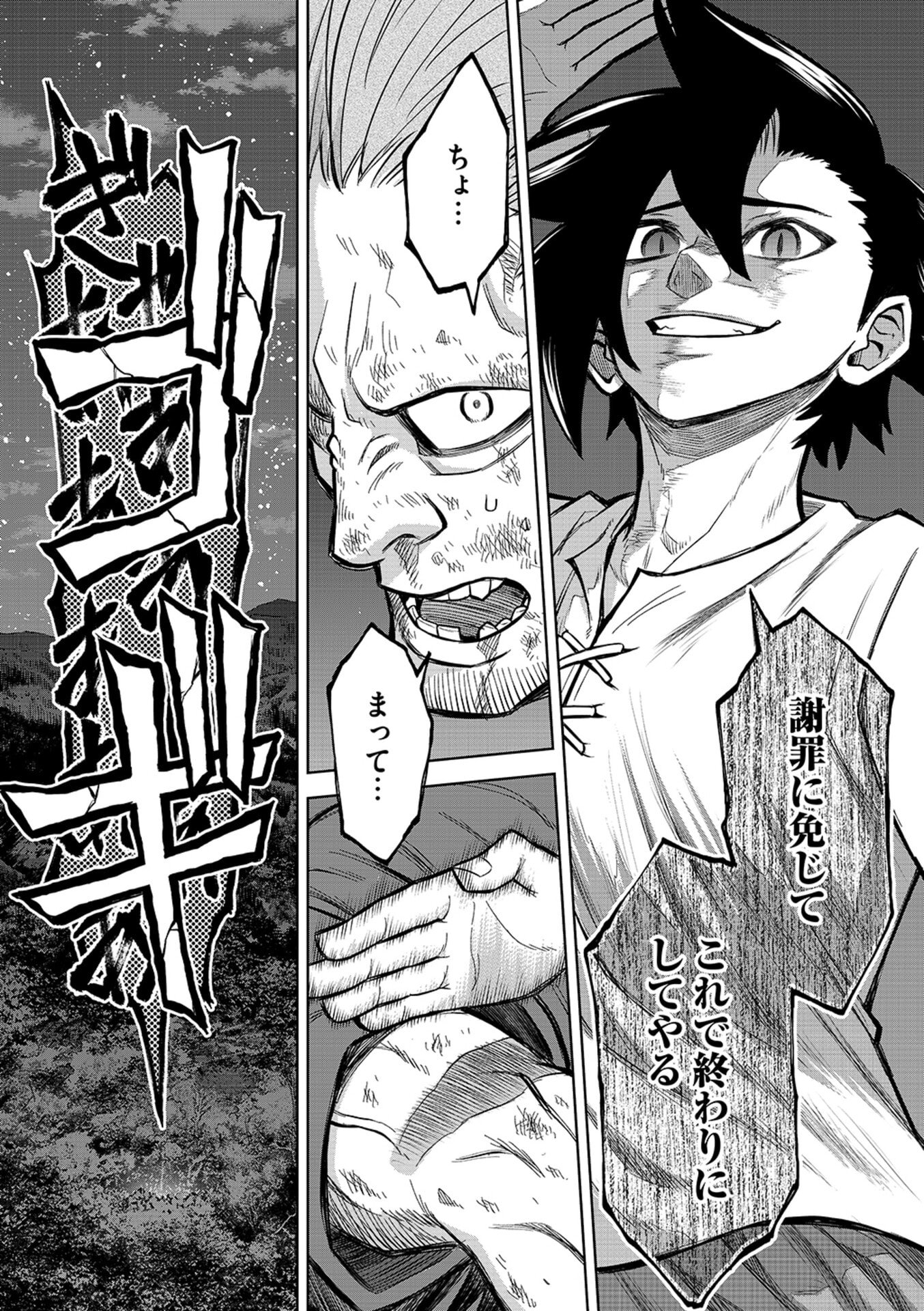Isekai Maou no Doreitan - Chapter 15 - Page 18