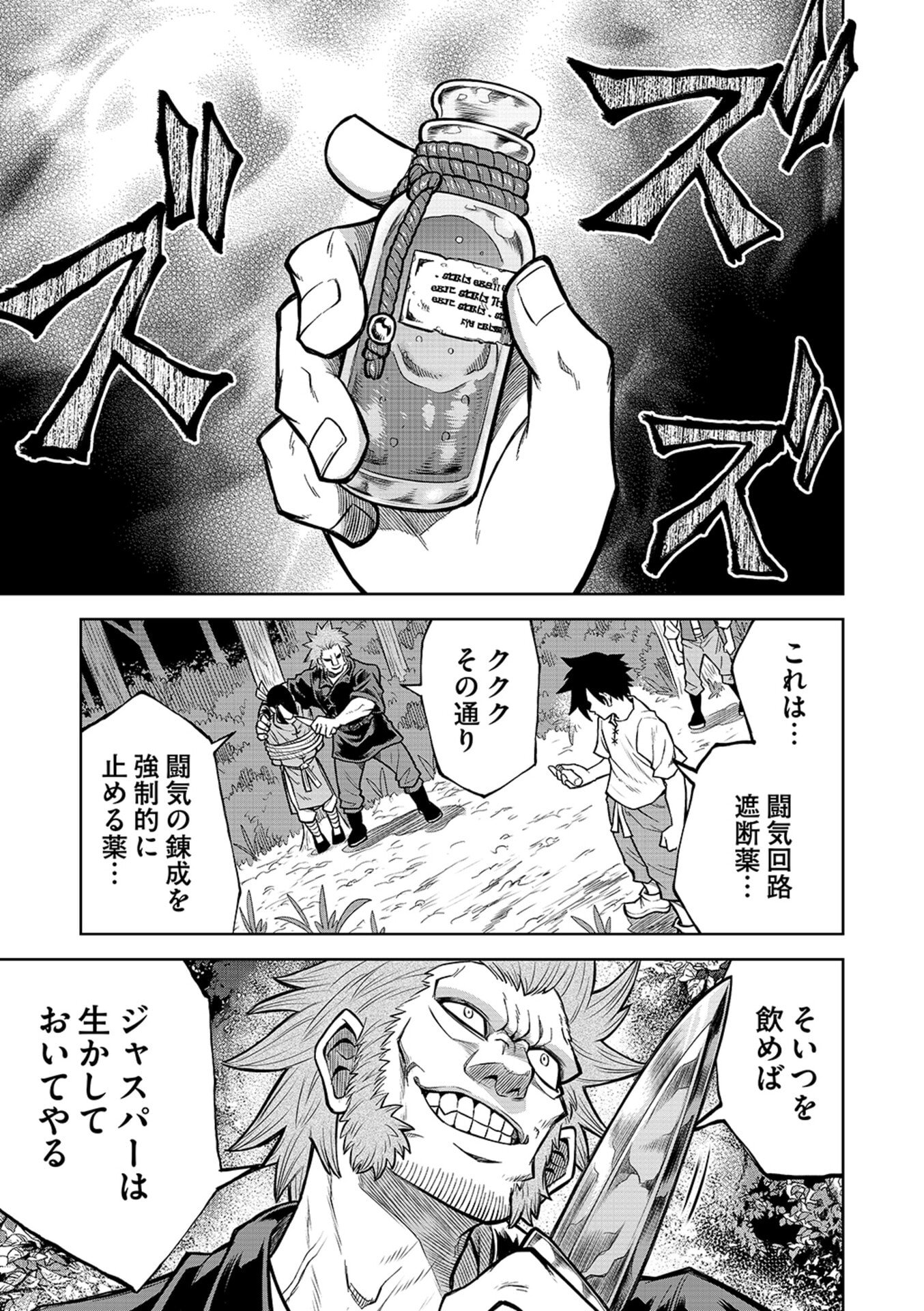 Isekai Maou no Doreitan - Chapter 15 - Page 3