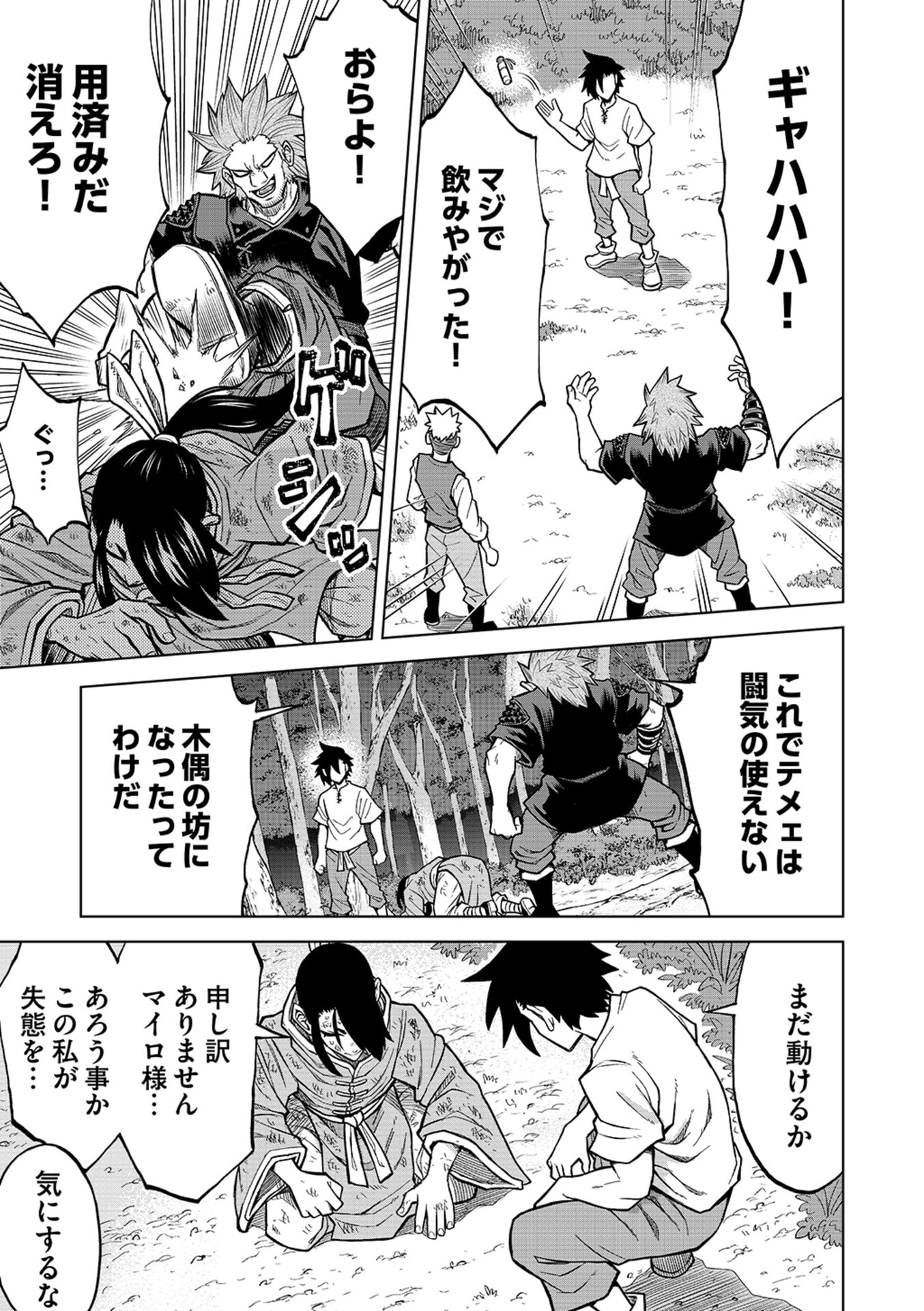 Isekai Maou no Doreitan - Chapter 15 - Page 5