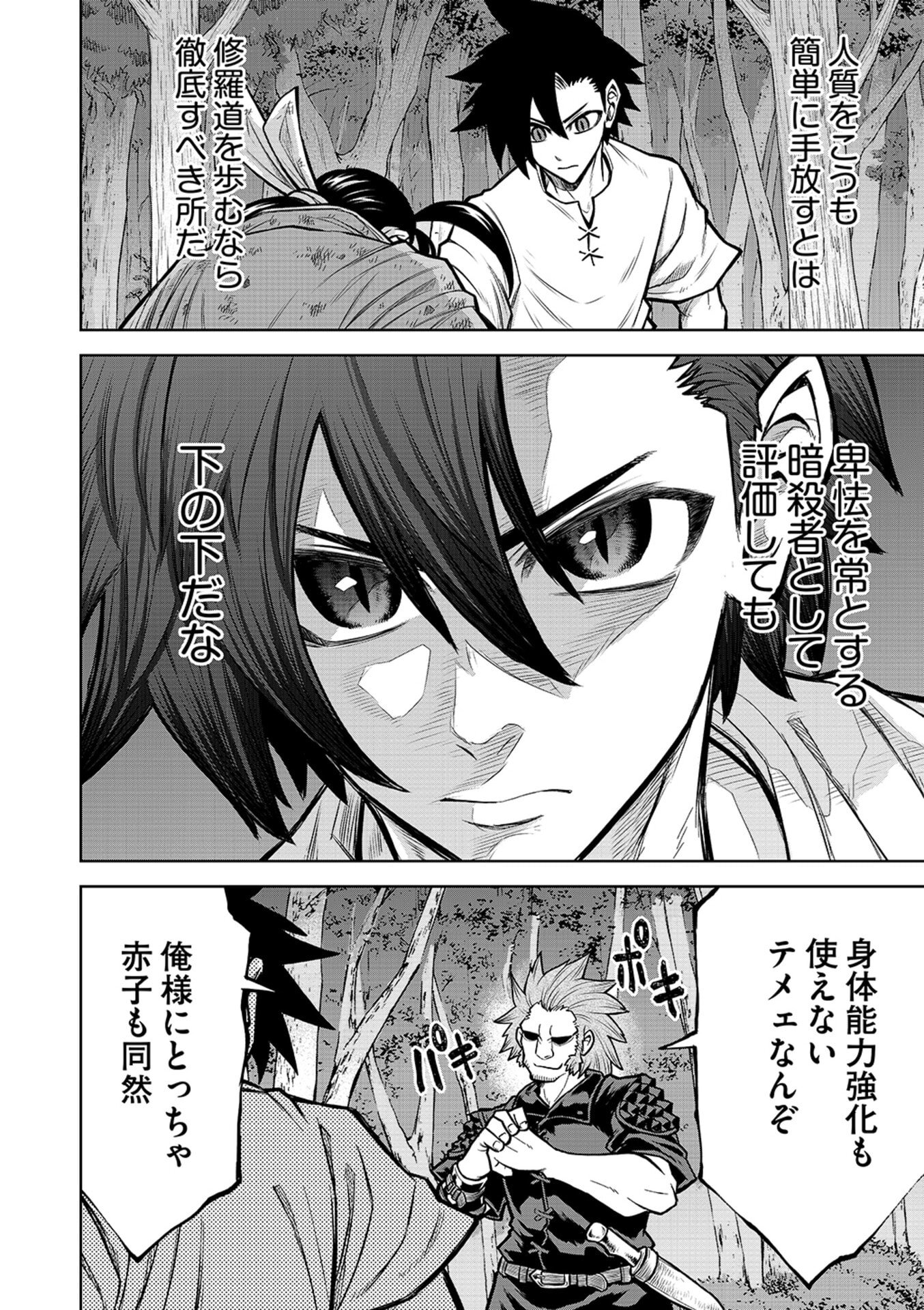 Isekai Maou no Doreitan - Chapter 15 - Page 6