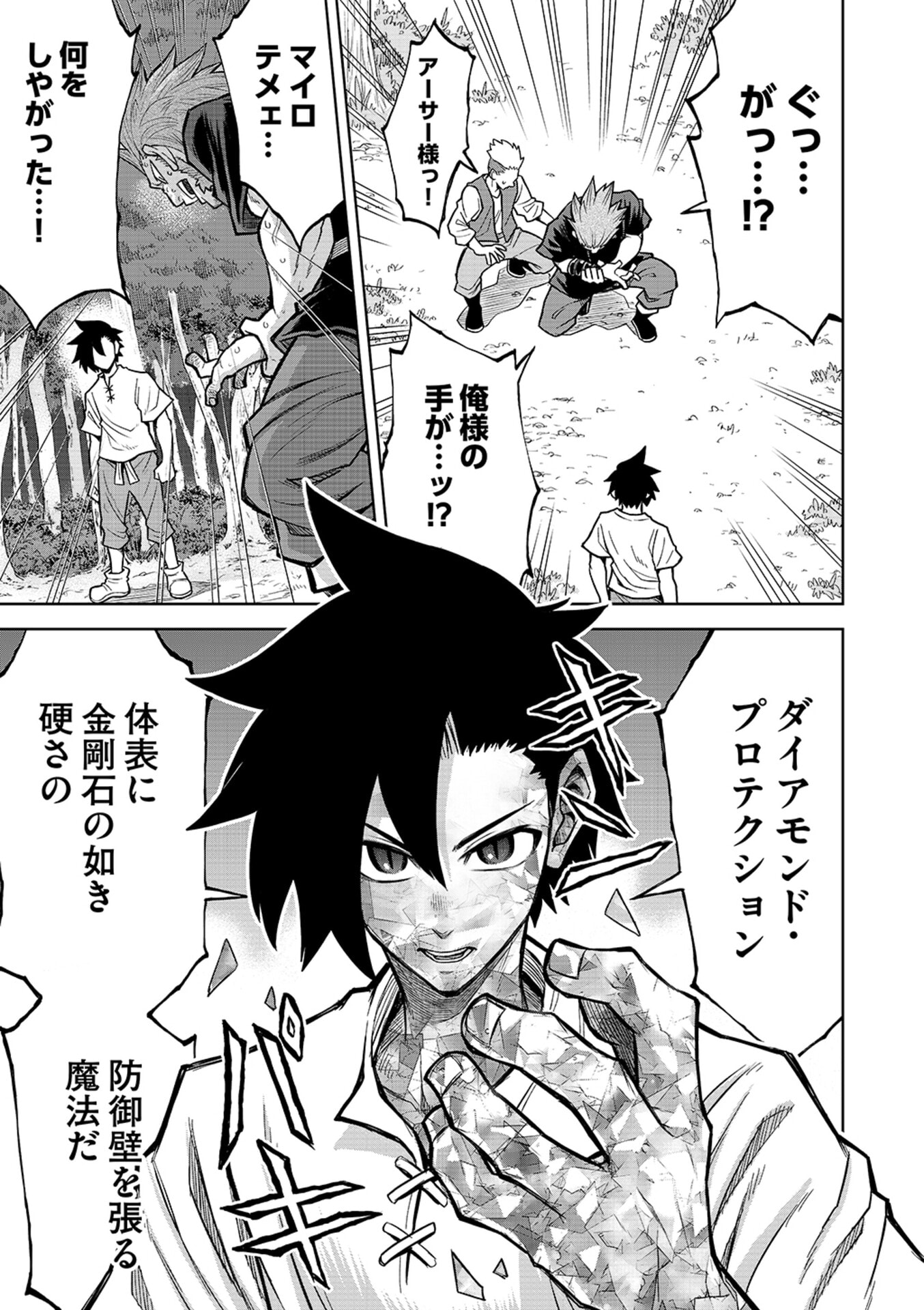 Isekai Maou no Doreitan - Chapter 15 - Page 9