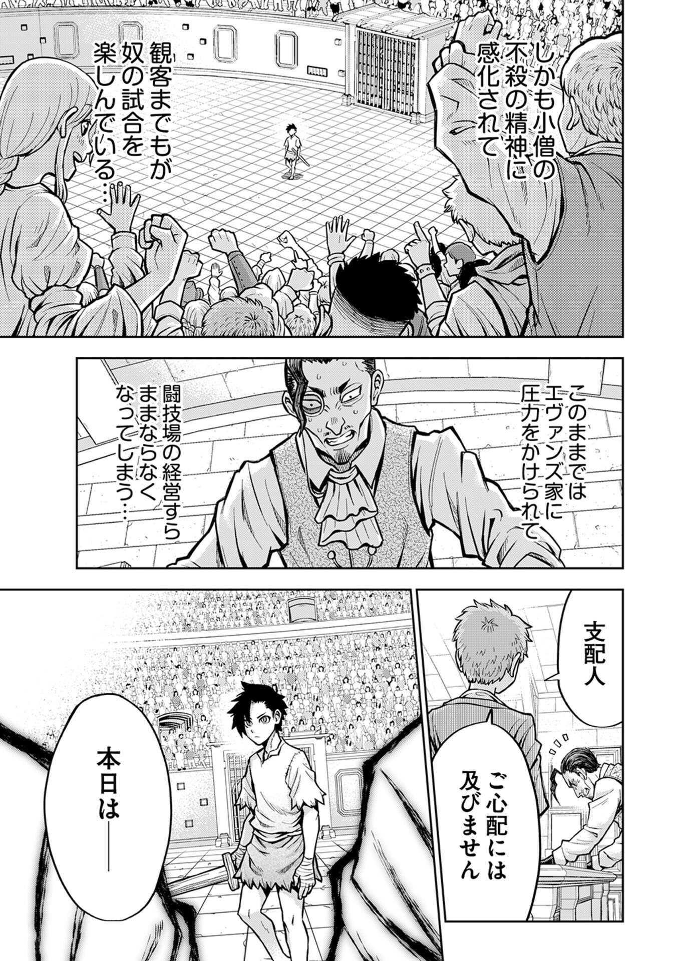 Isekai Maou no Doreitan - Chapter 2 - Page 17