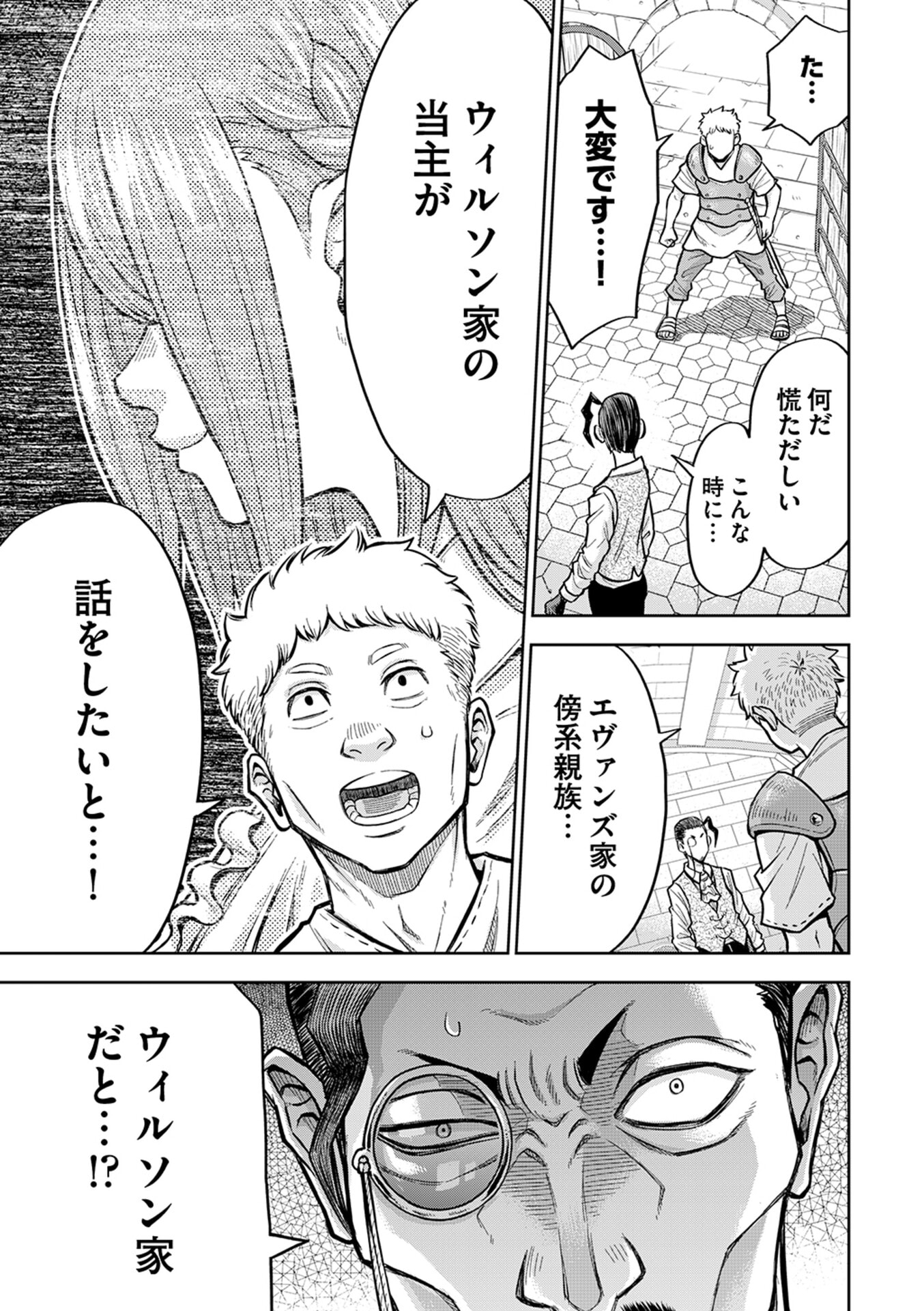 Isekai Maou no Doreitan - Chapter 2 - Page 19