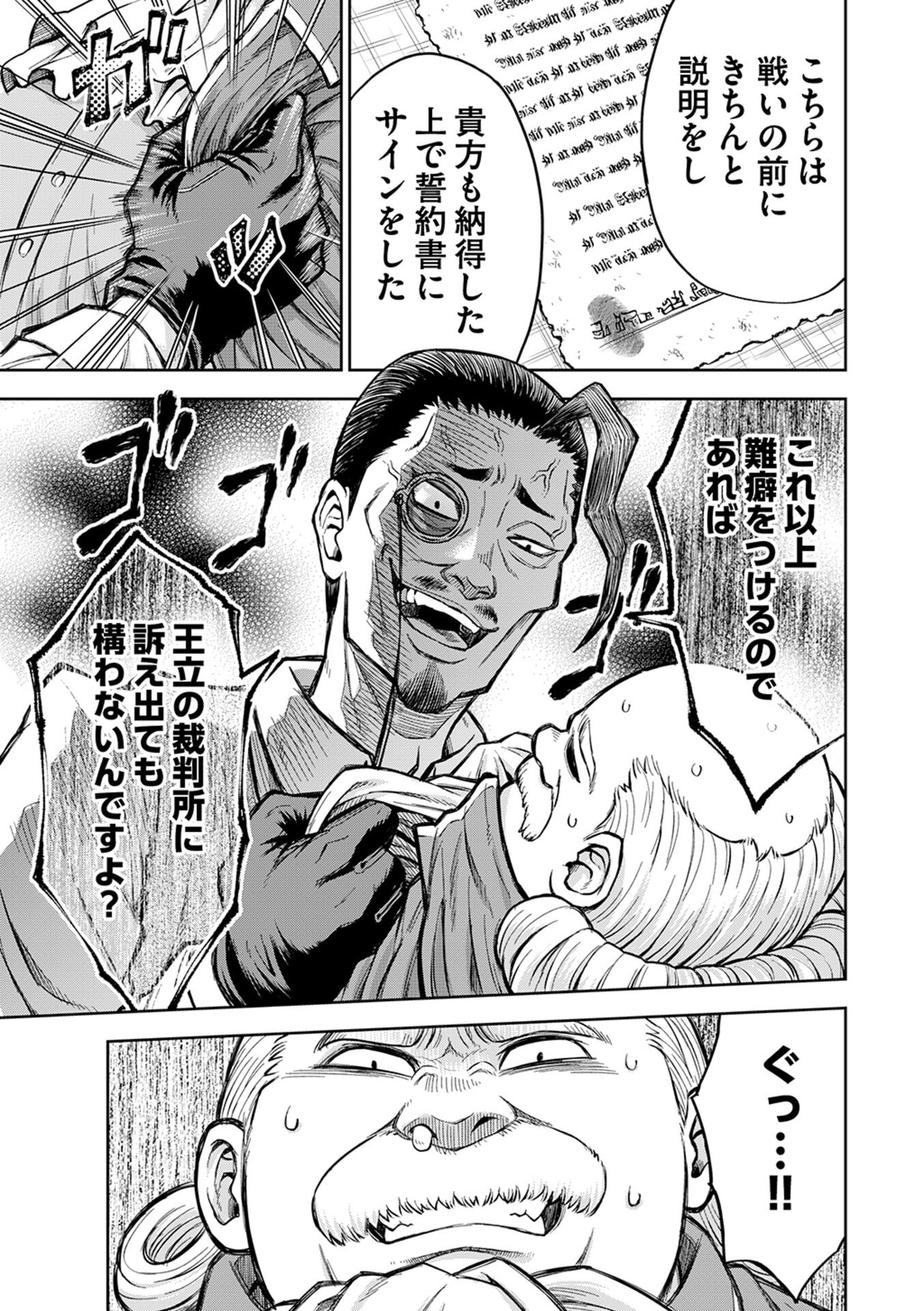 Isekai Maou no Doreitan - Chapter 2 - Page 3