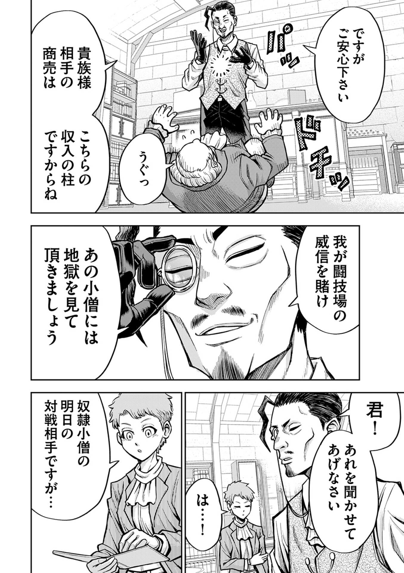 Isekai Maou no Doreitan - Chapter 2 - Page 4