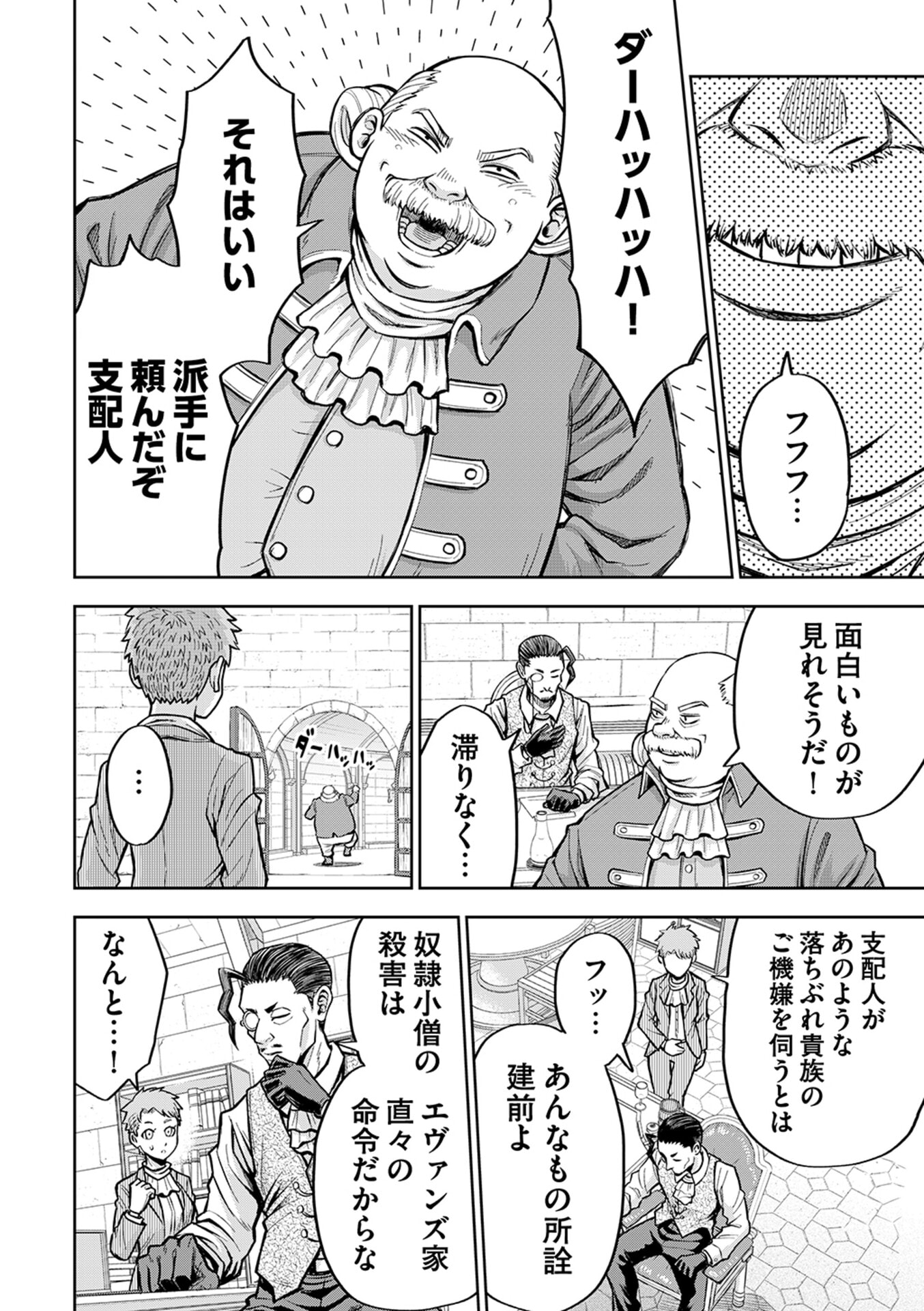 Isekai Maou no Doreitan - Chapter 2 - Page 6