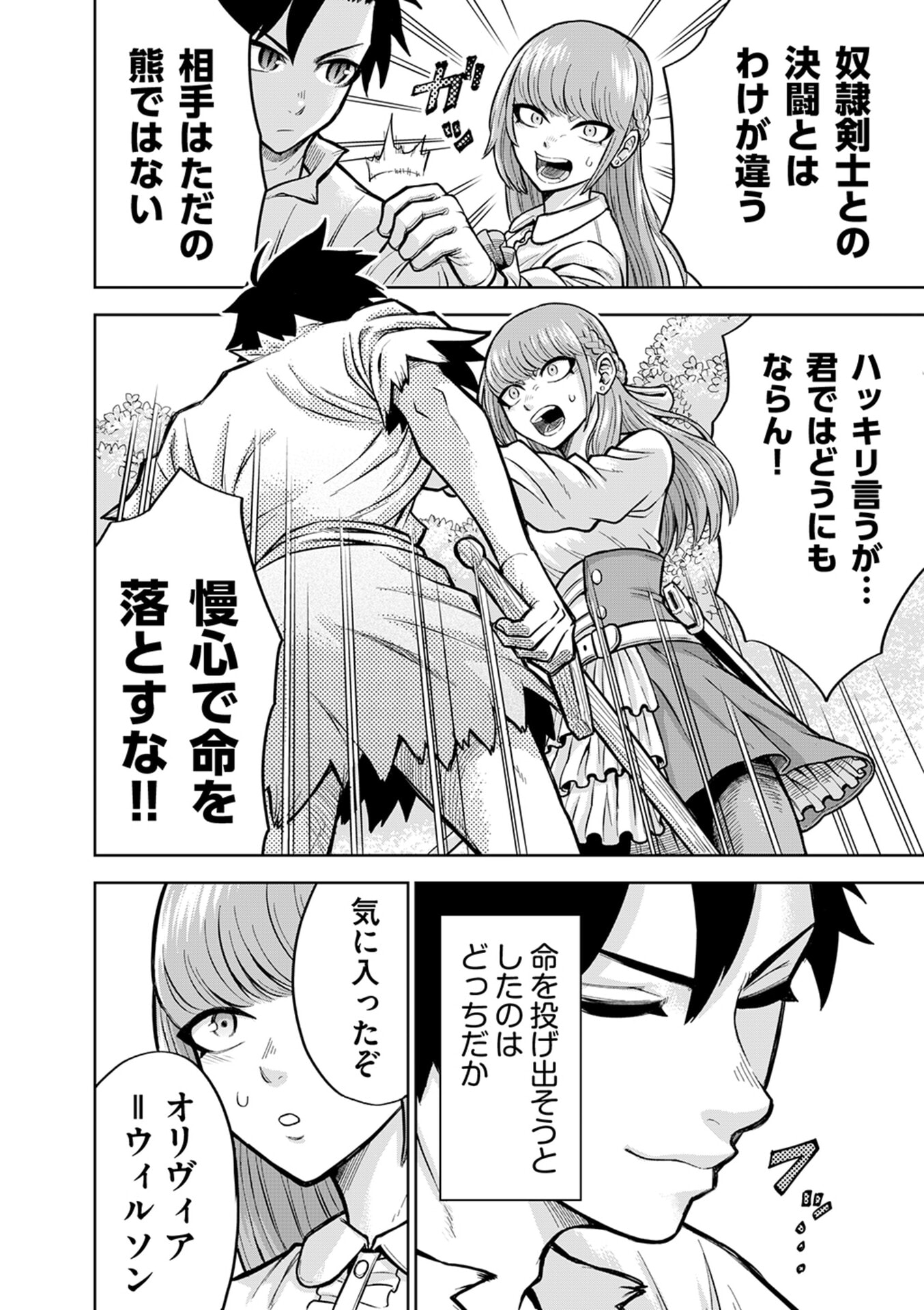 Isekai Maou no Doreitan - Chapter 3 - Page 12