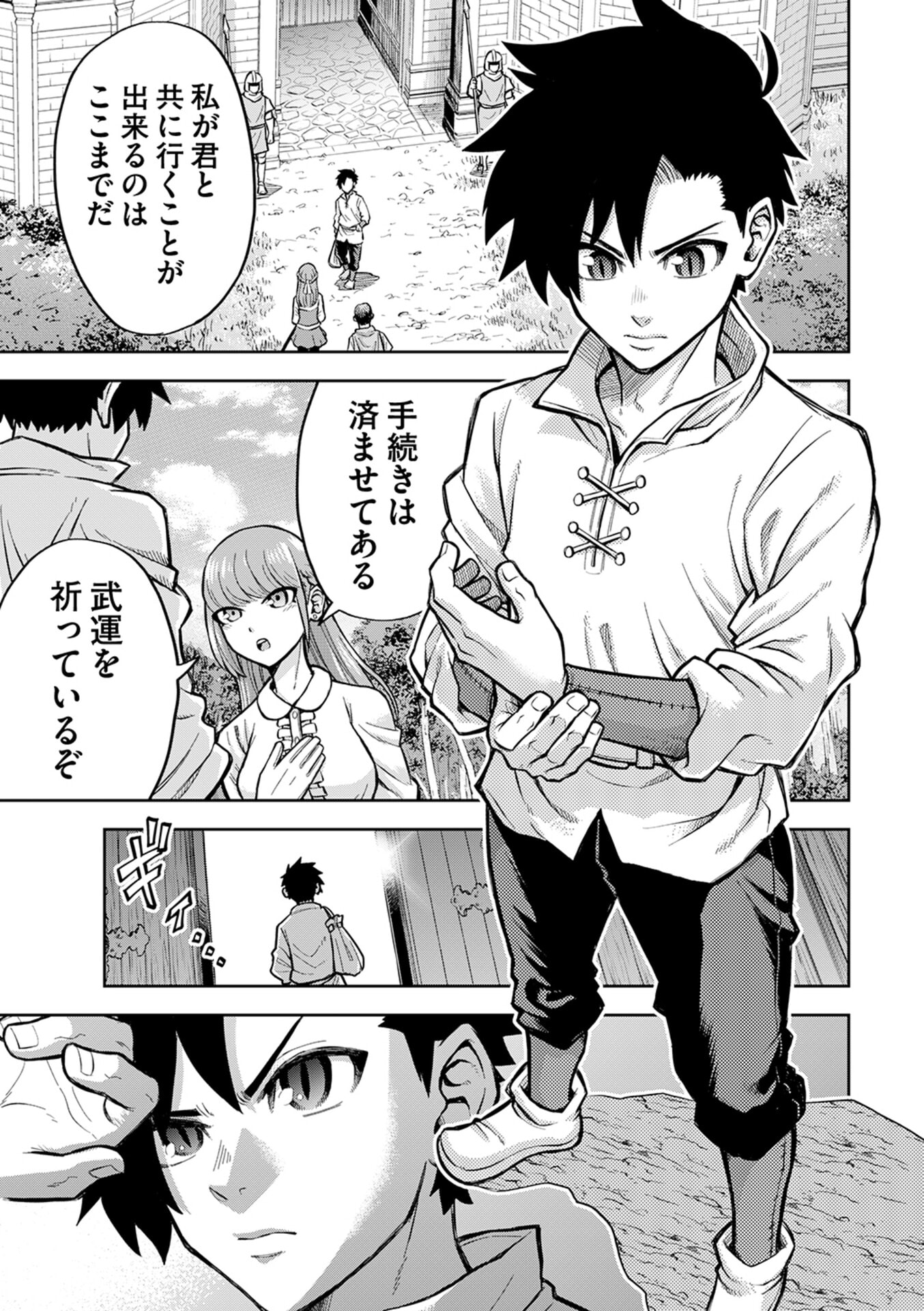 Isekai Maou no Doreitan - Chapter 3 - Page 17
