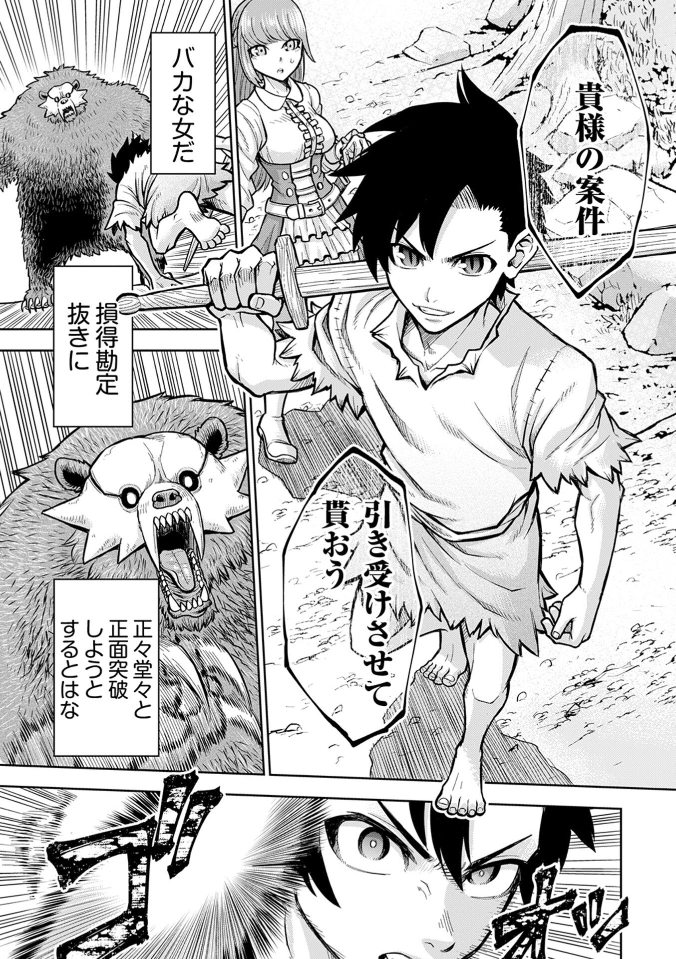 Isekai Maou no Doreitan - Chapter 4 - Page 13