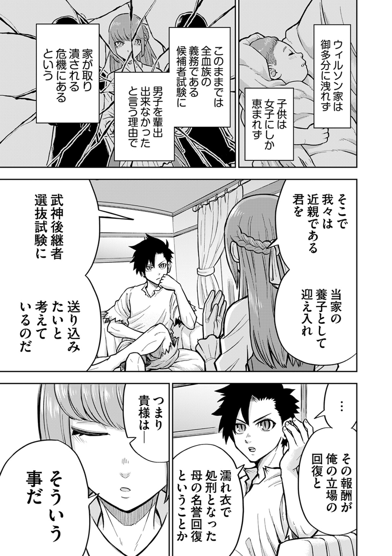 Isekai Maou no Doreitan - Chapter 4 - Page 3