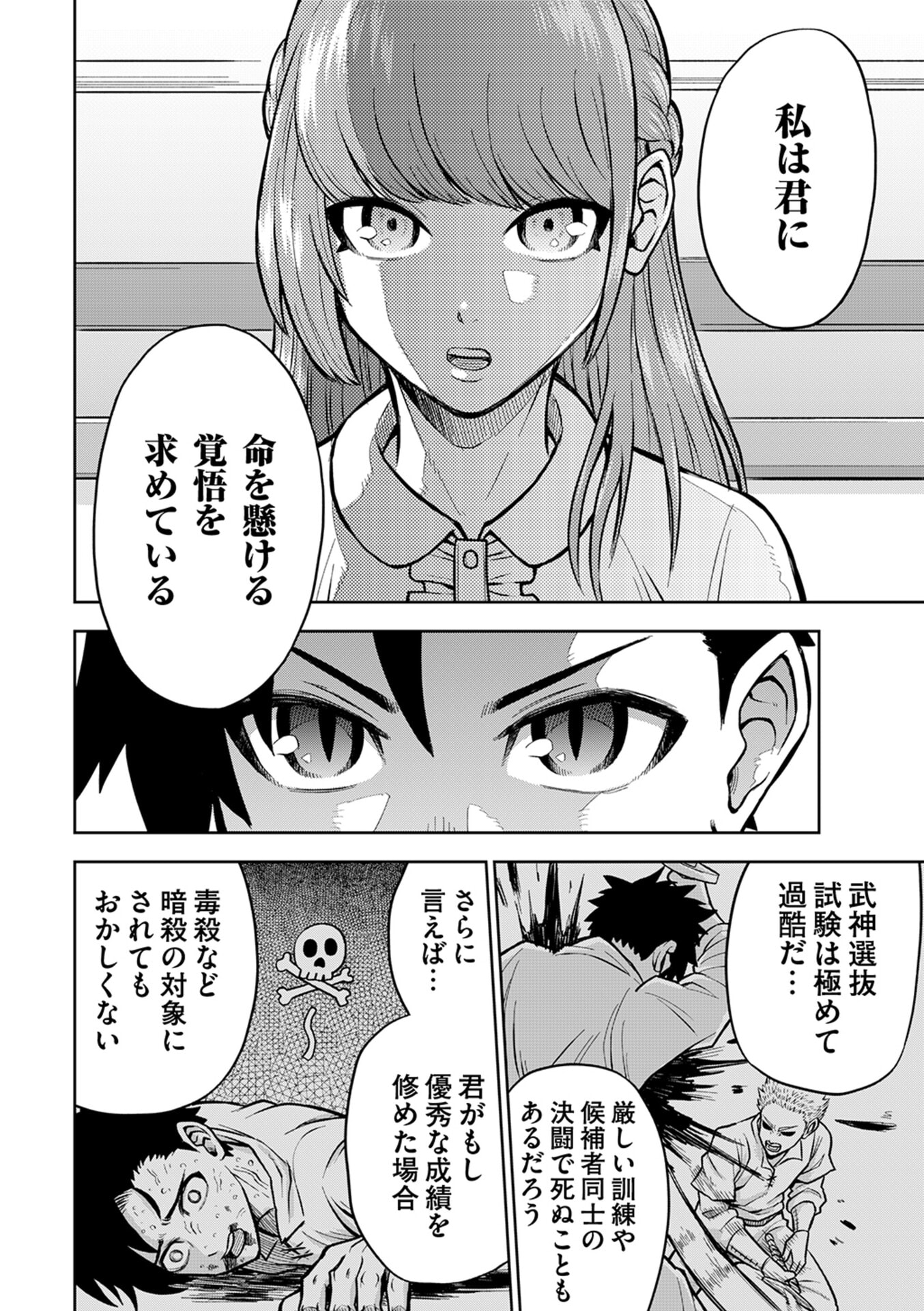 Isekai Maou no Doreitan - Chapter 4 - Page 4