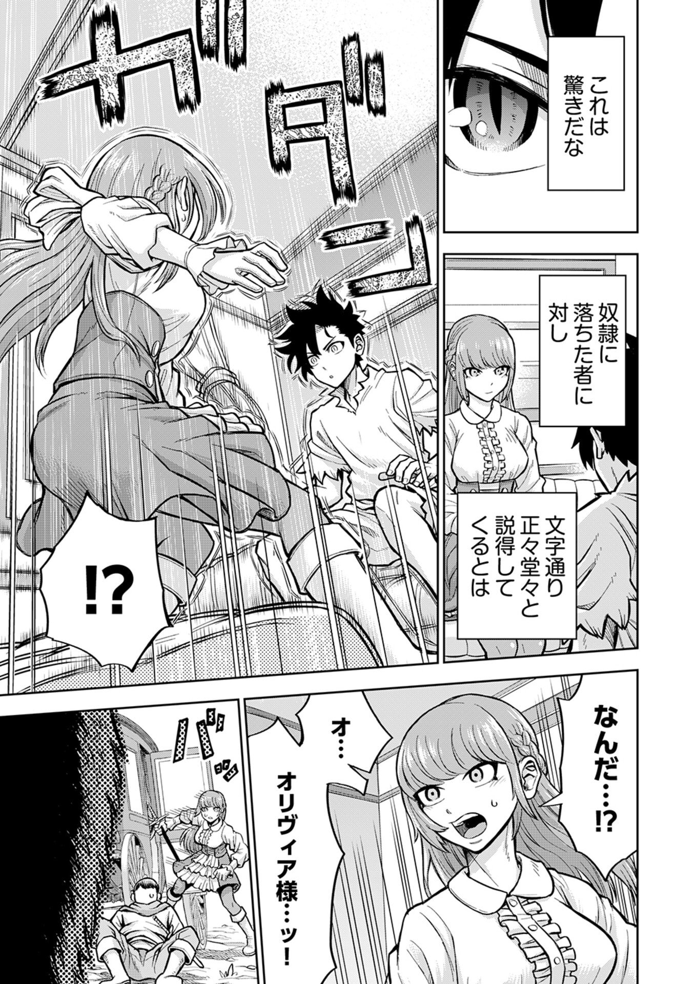 Isekai Maou no Doreitan - Chapter 4 - Page 7