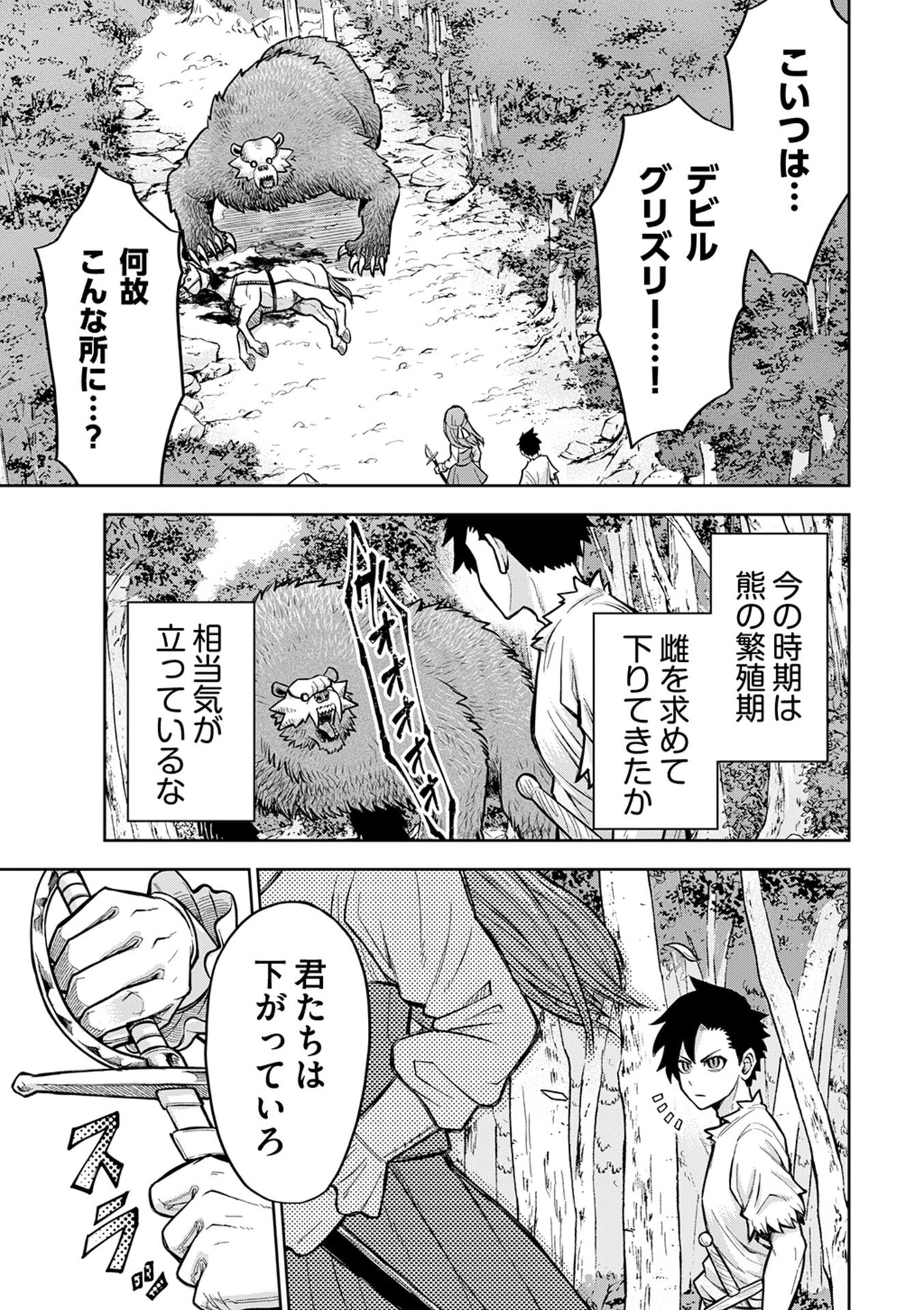 Isekai Maou no Doreitan - Chapter 4 - Page 9