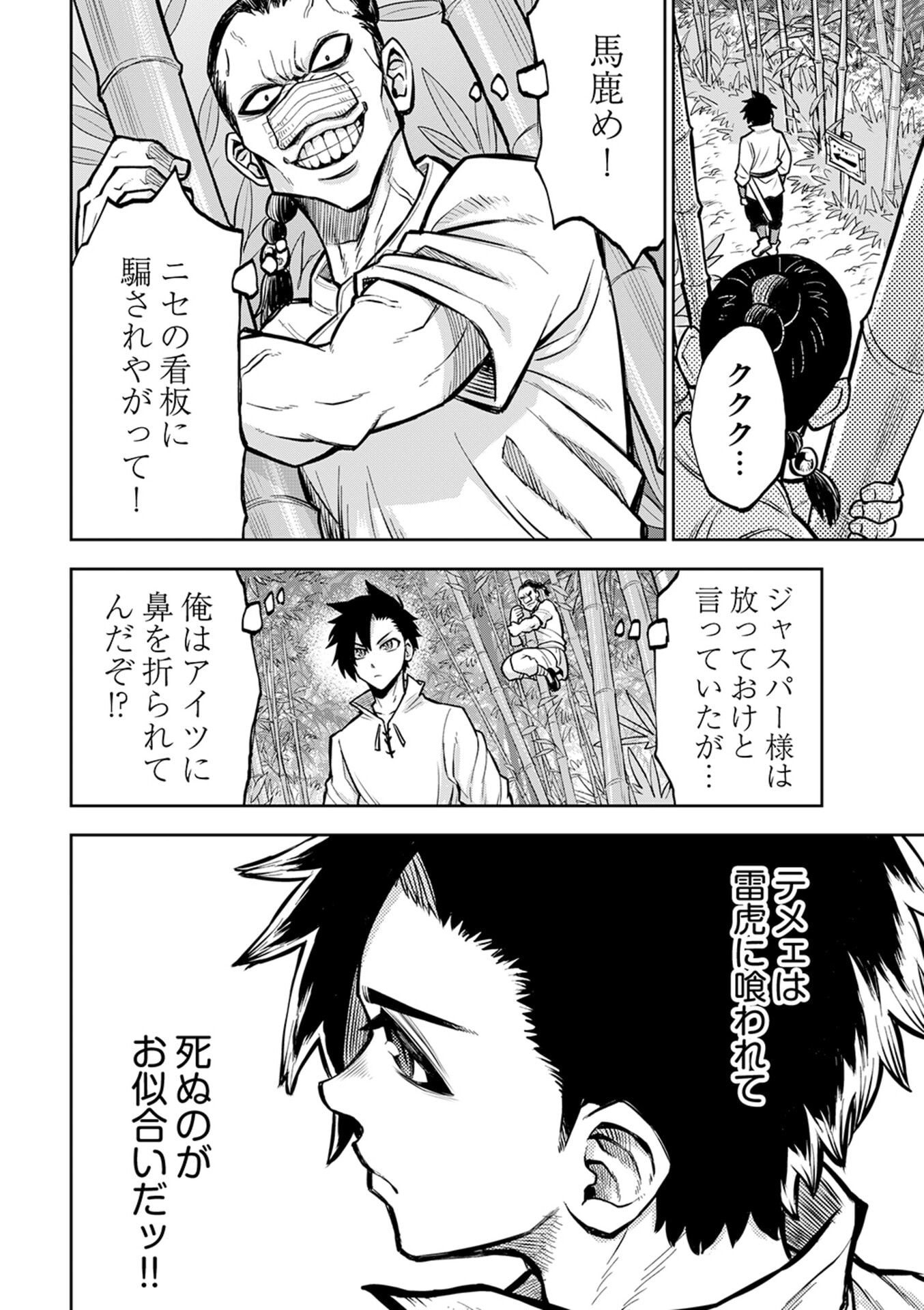 Isekai Maou no Doreitan - Chapter 5 - Page 10