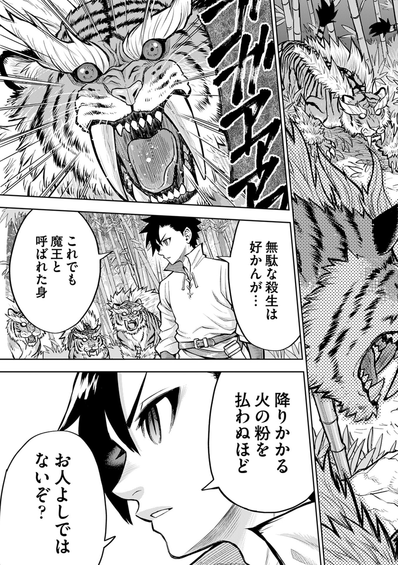 Isekai Maou no Doreitan - Chapter 5 - Page 15