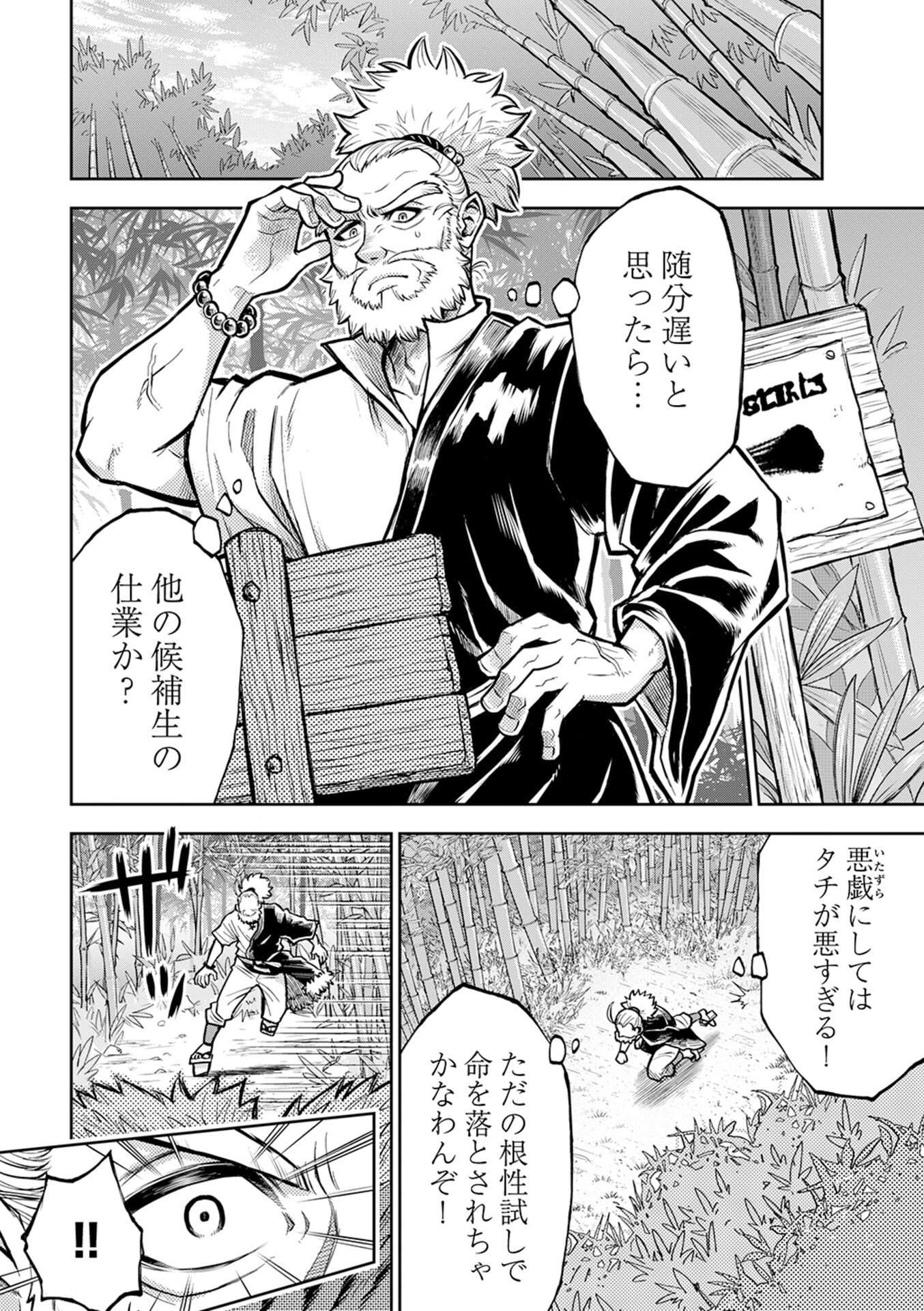 Isekai Maou no Doreitan - Chapter 5 - Page 16