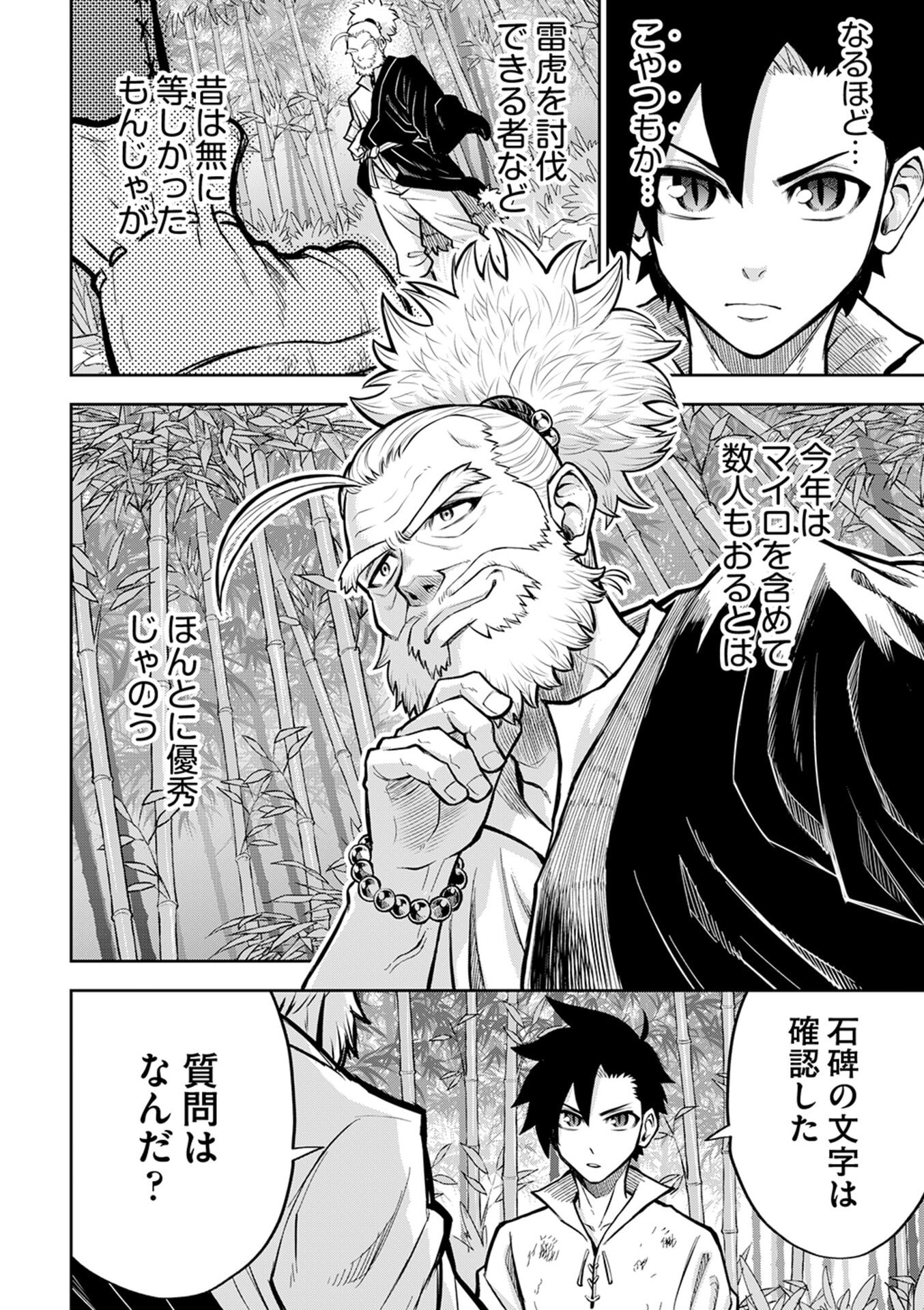 Isekai Maou no Doreitan - Chapter 5 - Page 18