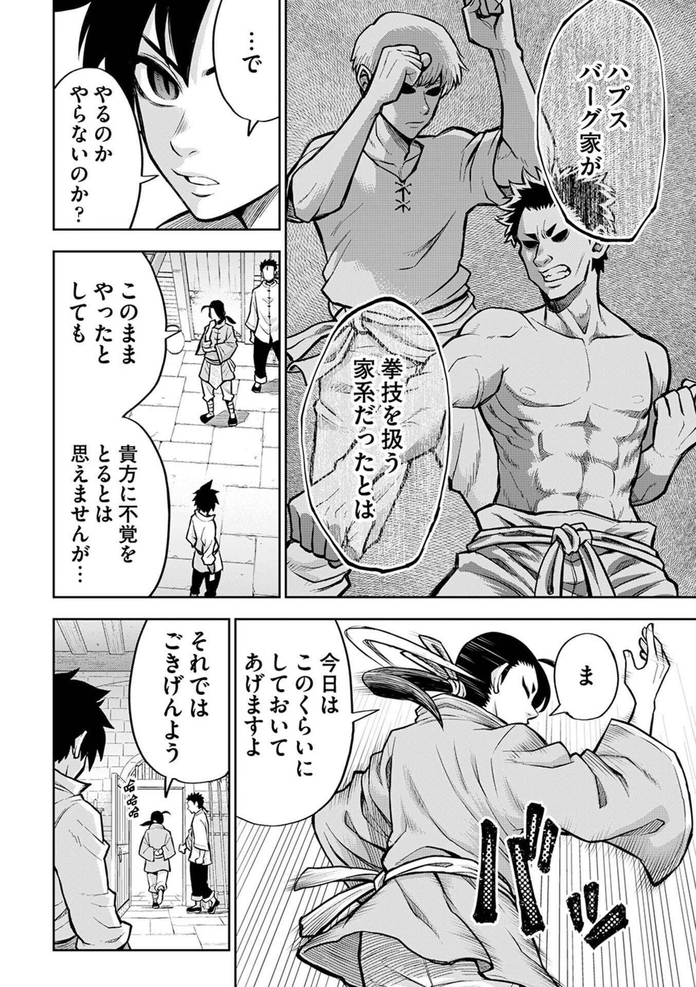 Isekai Maou no Doreitan - Chapter 5 - Page 2