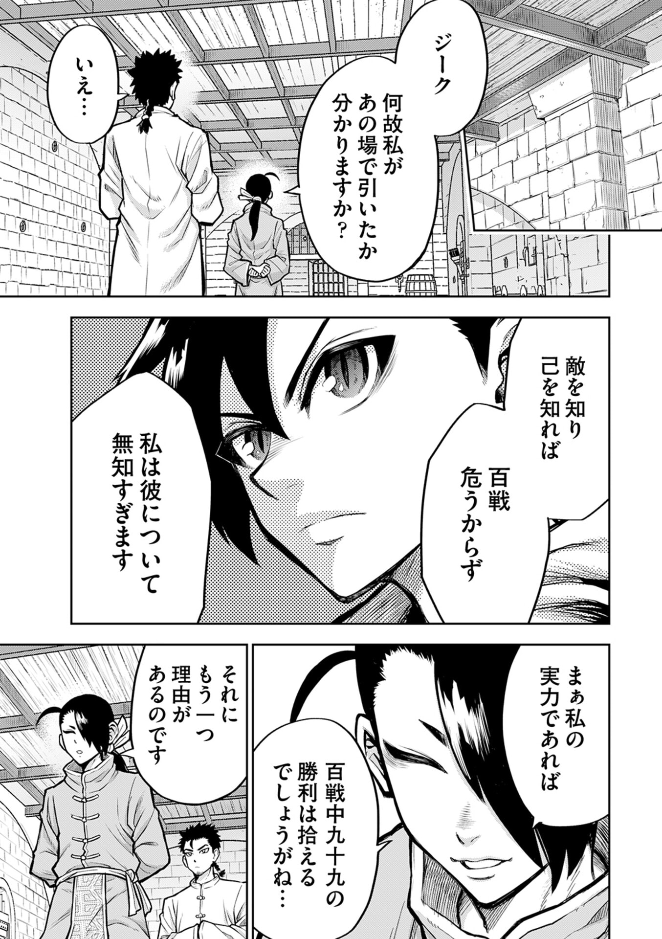 Isekai Maou no Doreitan - Chapter 5 - Page 3