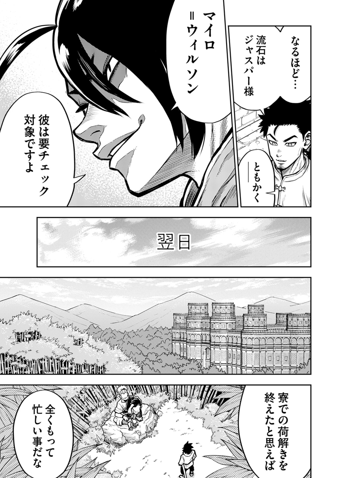 Isekai Maou no Doreitan - Chapter 5 - Page 5