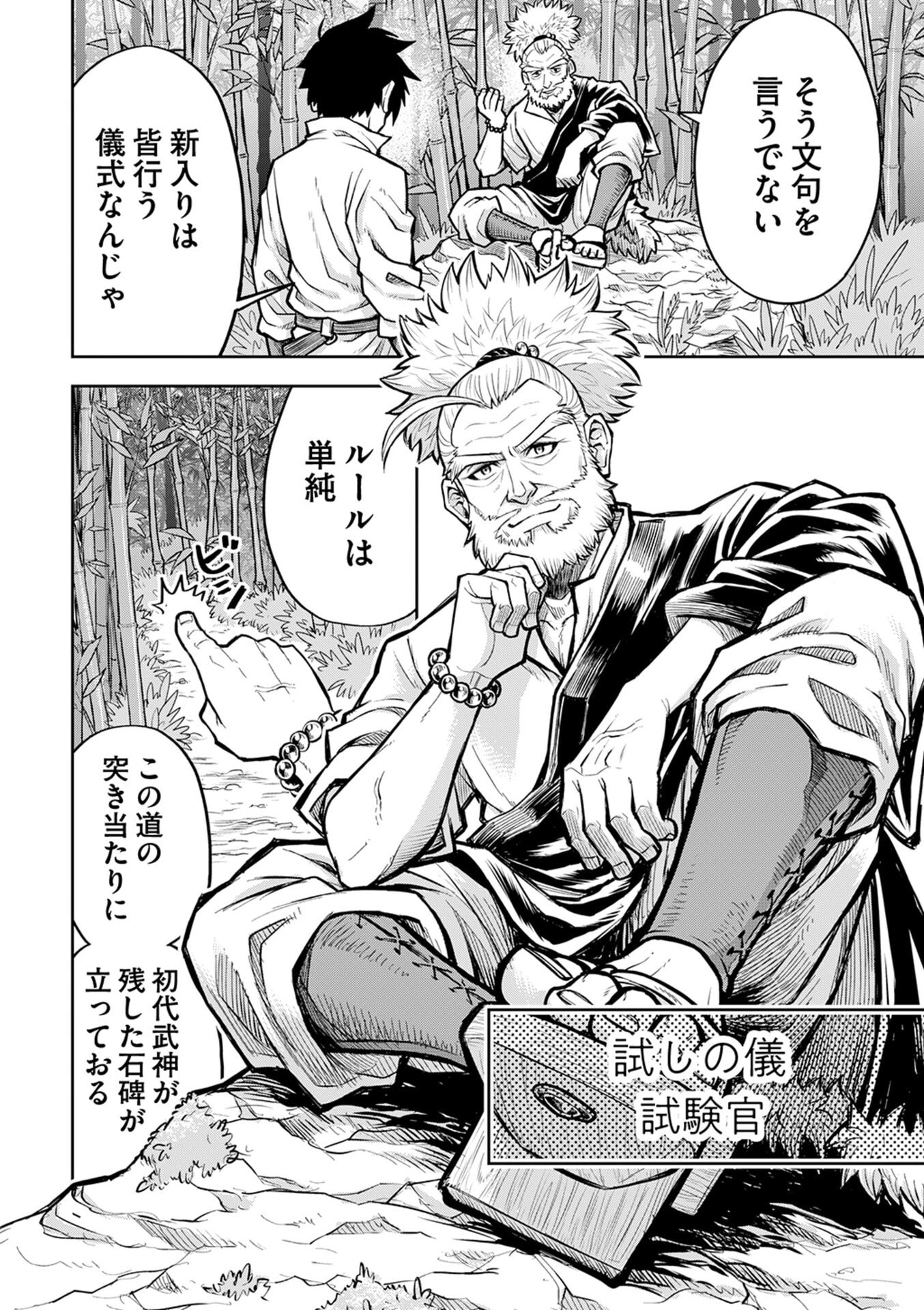 Isekai Maou no Doreitan - Chapter 5 - Page 6