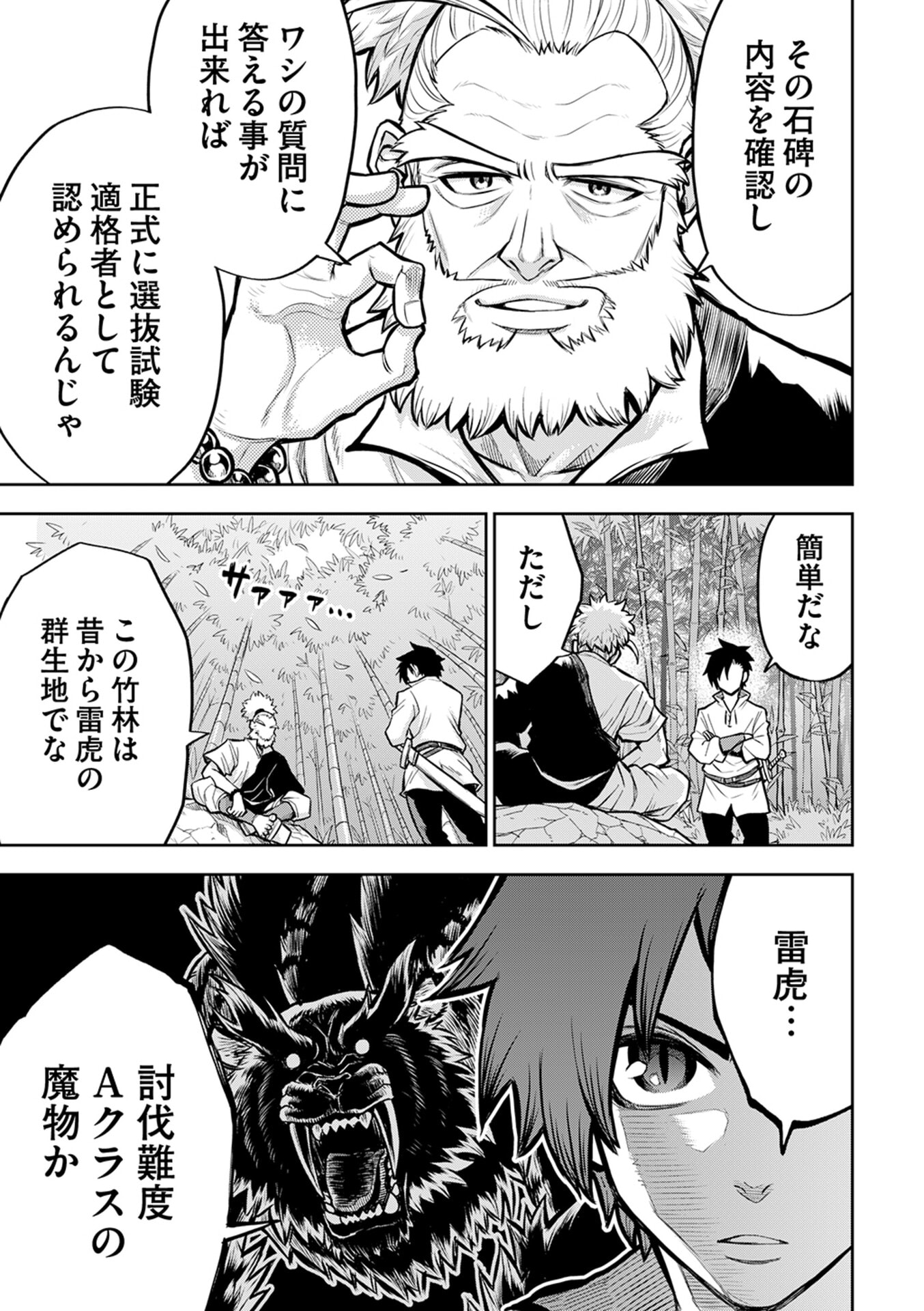 Isekai Maou no Doreitan - Chapter 5 - Page 7