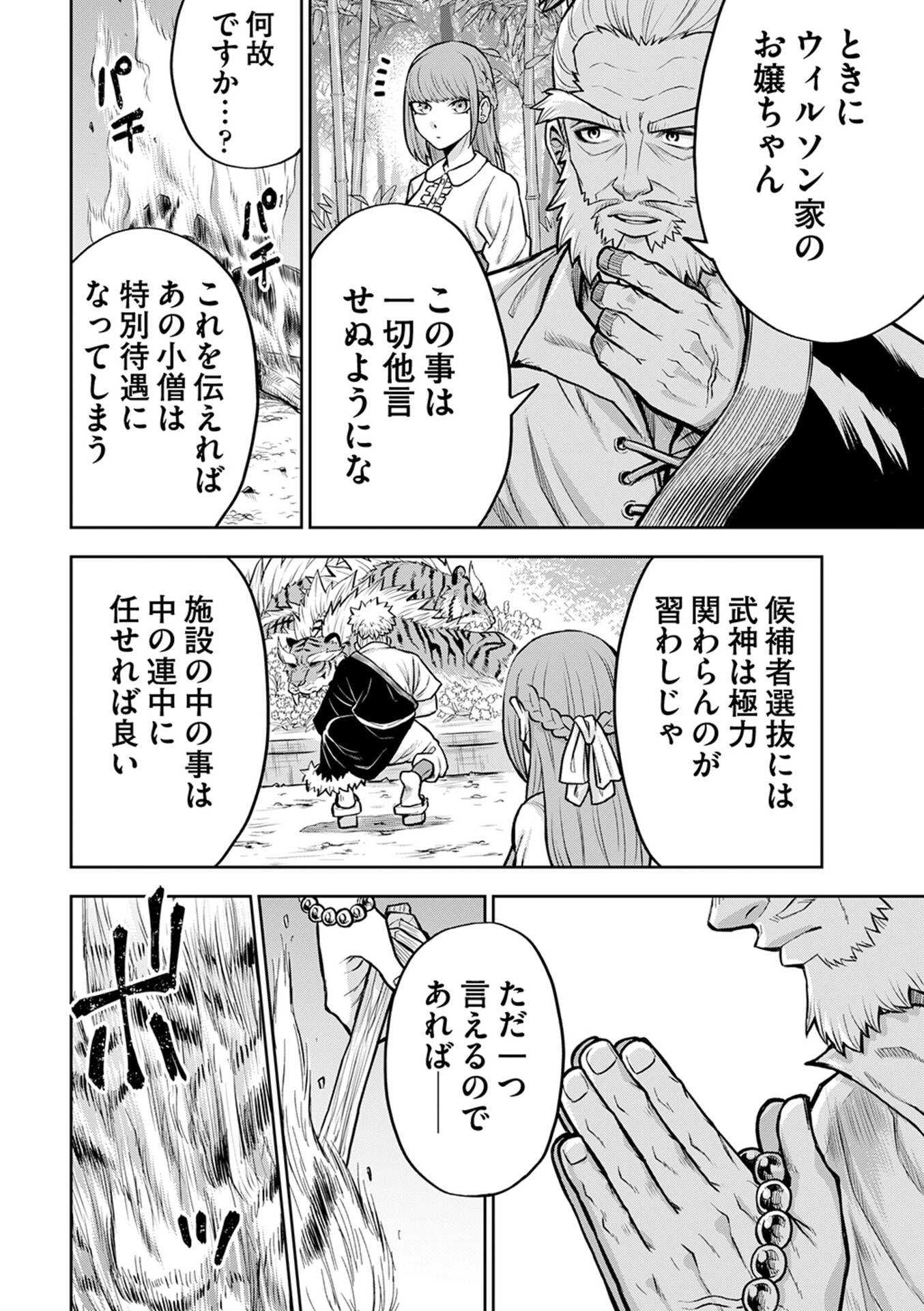 Isekai Maou no Doreitan - Chapter 6 - Page 10