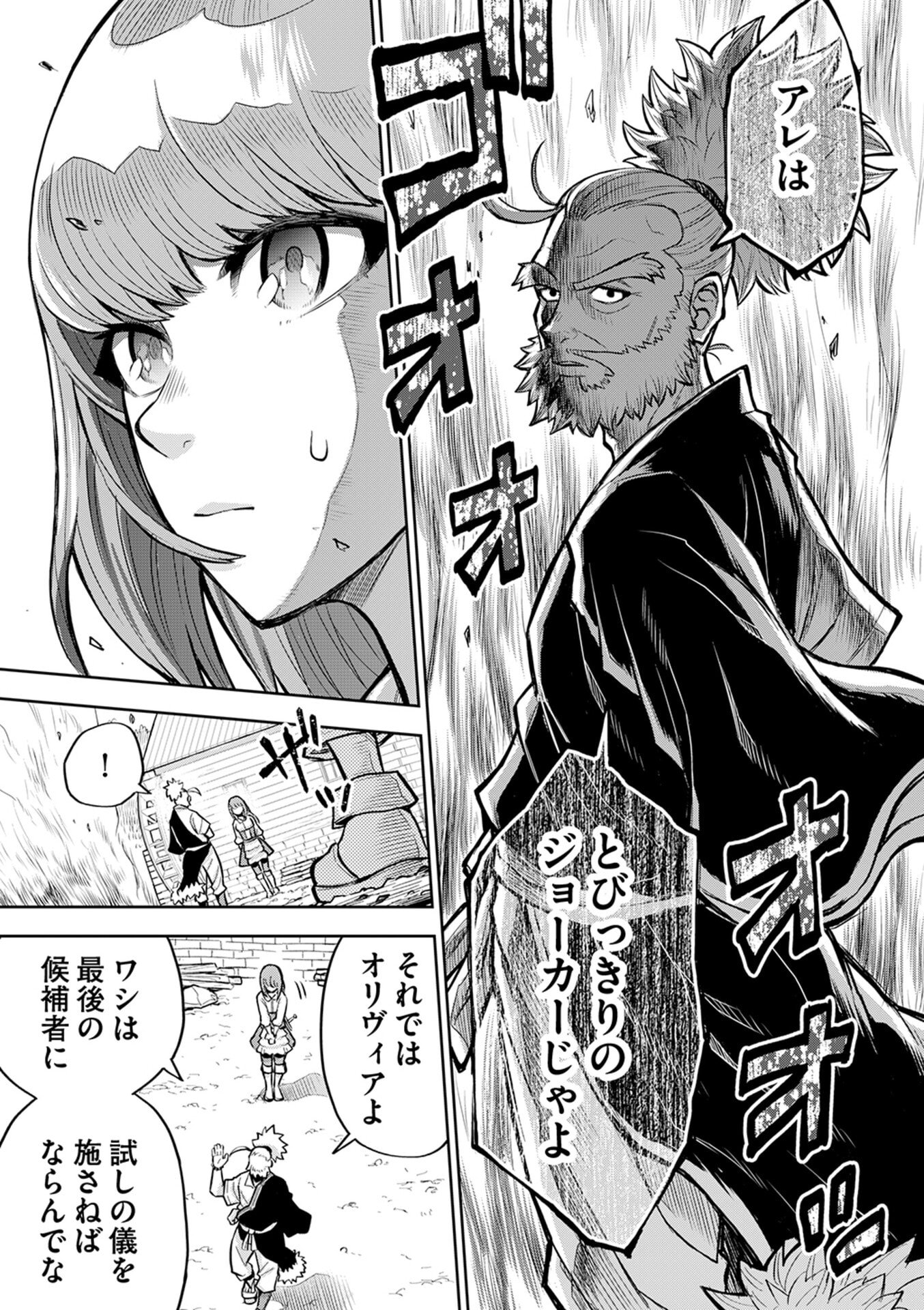 Isekai Maou no Doreitan - Chapter 6 - Page 11