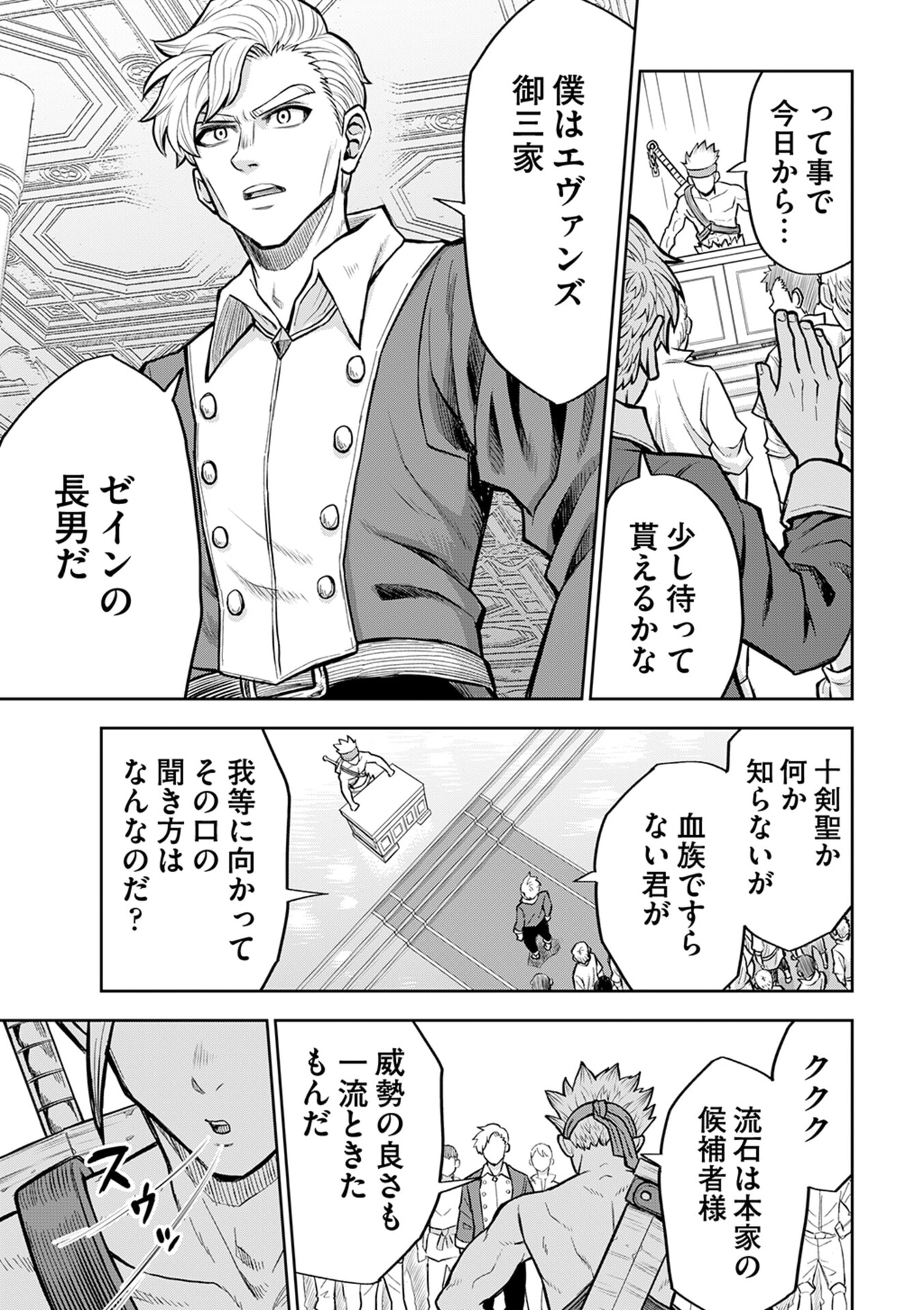 Isekai Maou no Doreitan - Chapter 6 - Page 15