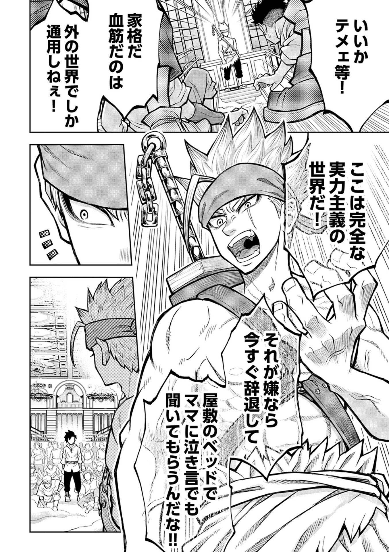 Isekai Maou no Doreitan - Chapter 6 - Page 18