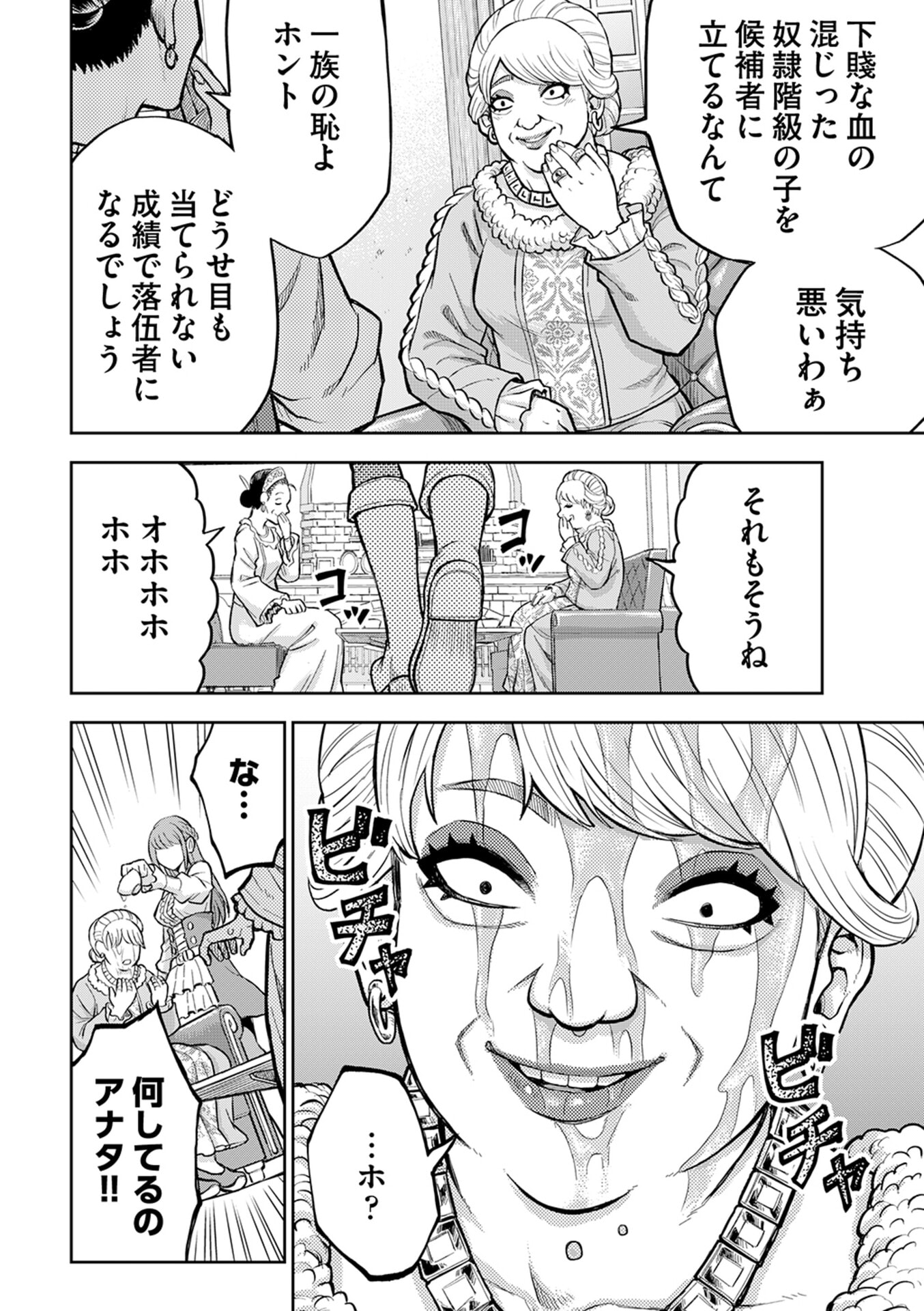 Isekai Maou no Doreitan - Chapter 6 - Page 2