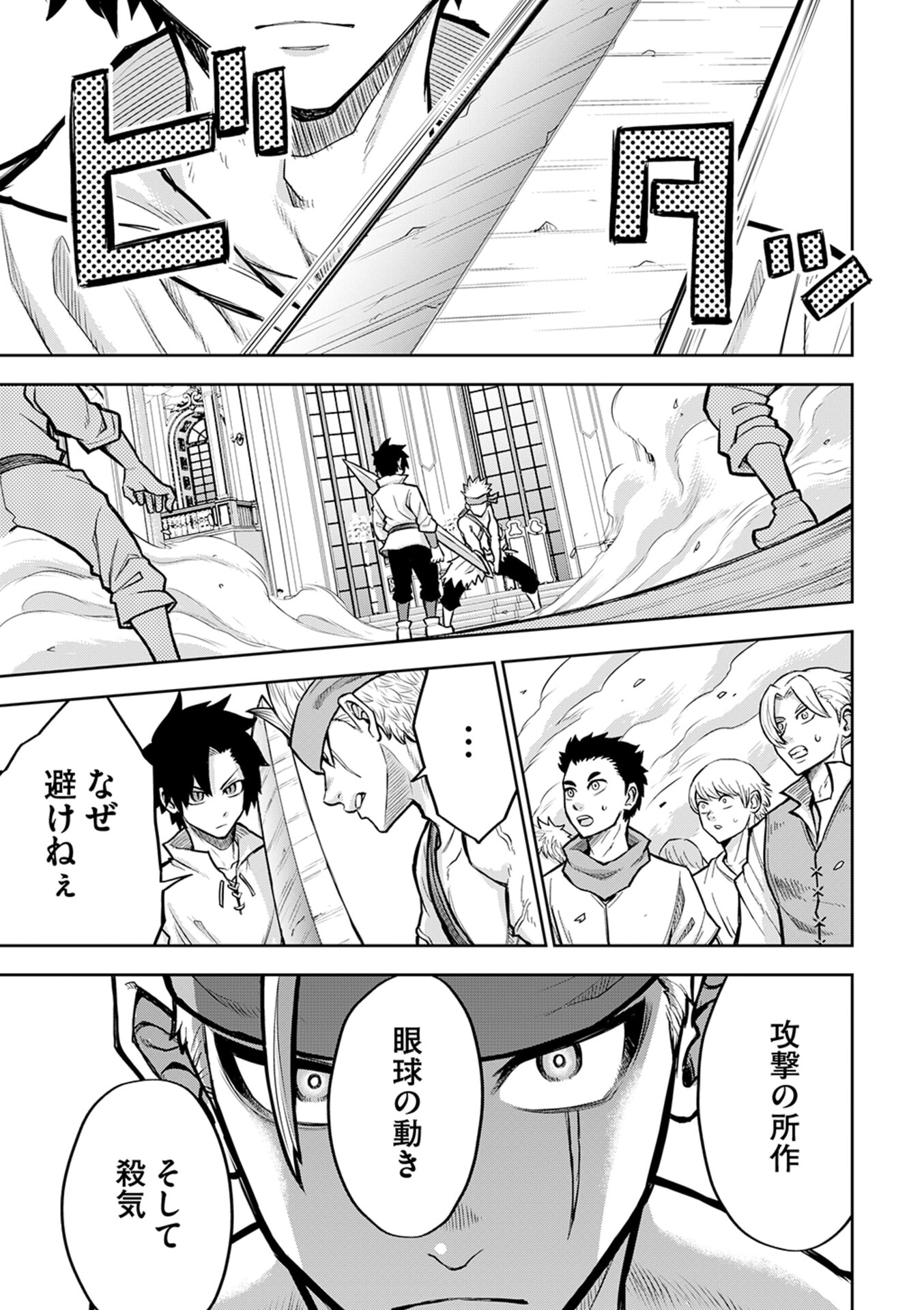 Isekai Maou no Doreitan - Chapter 6 - Page 21