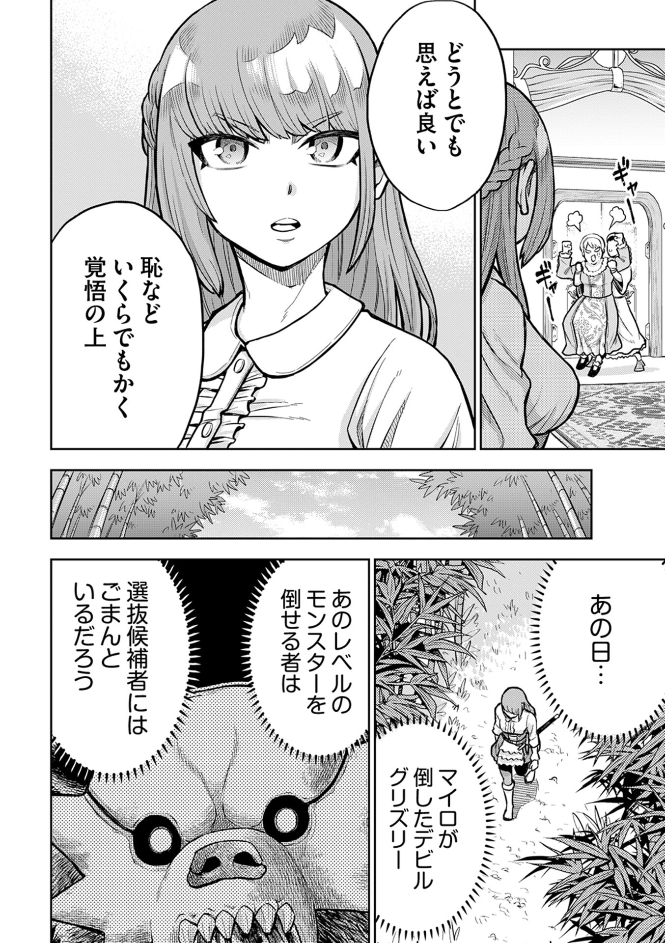 Isekai Maou no Doreitan - Chapter 6 - Page 4