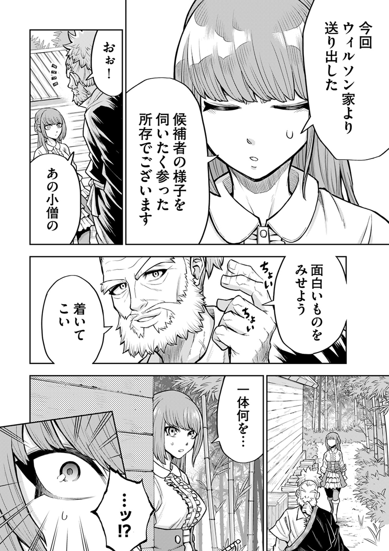 Isekai Maou no Doreitan - Chapter 6 - Page 8