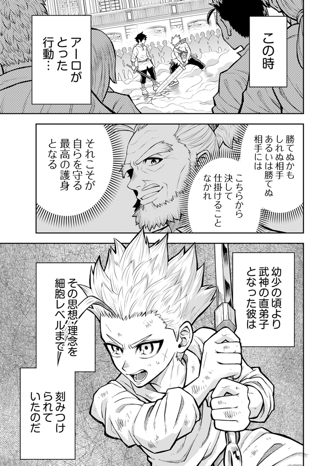 Isekai Maou no Doreitan - Chapter 7 - Page 15