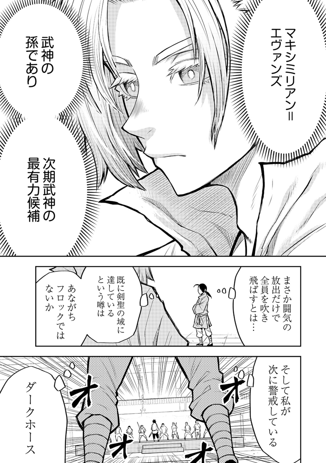 Isekai Maou no Doreitan - Chapter 8 - Page 12