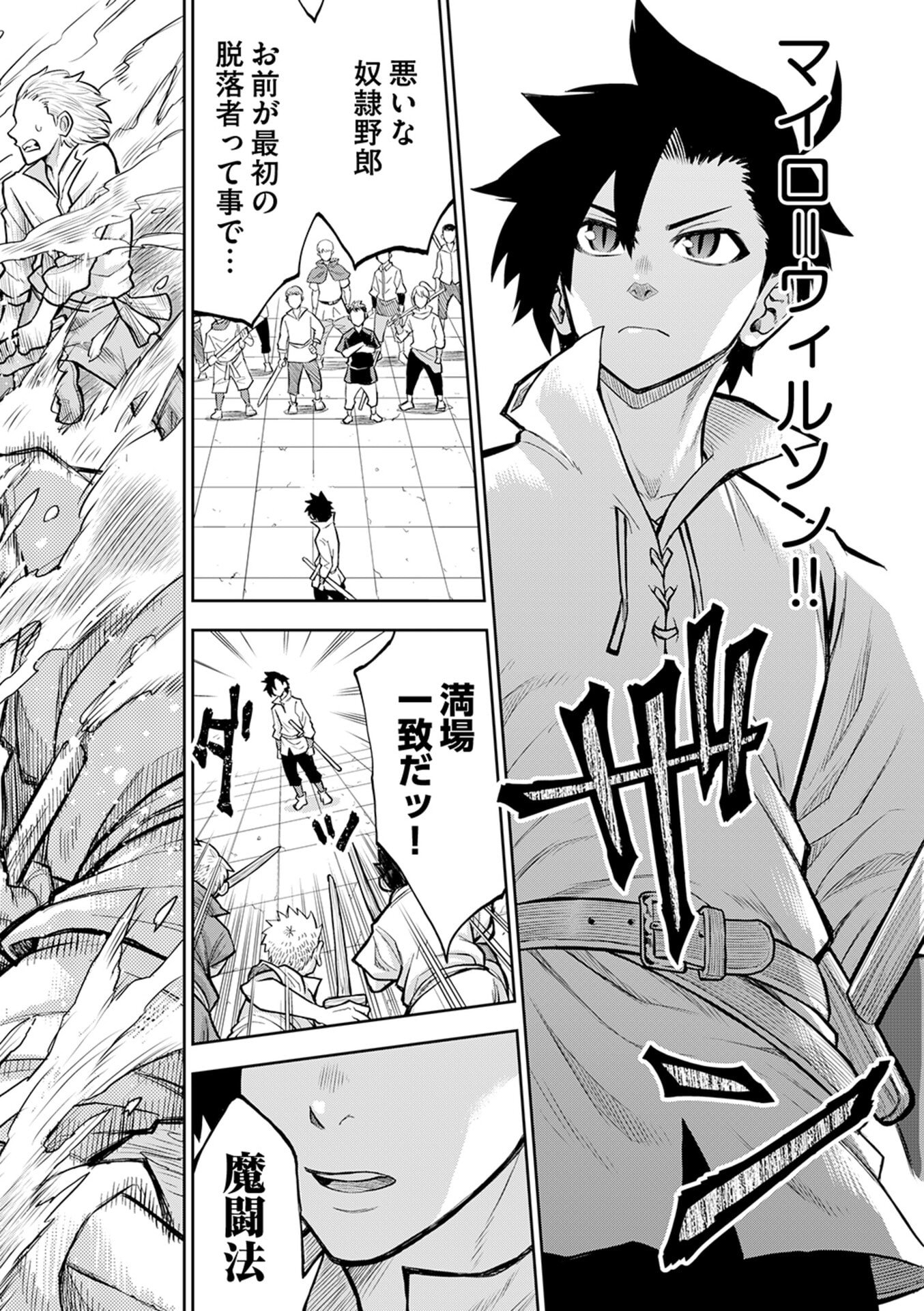 Isekai Maou no Doreitan - Chapter 8 - Page 13