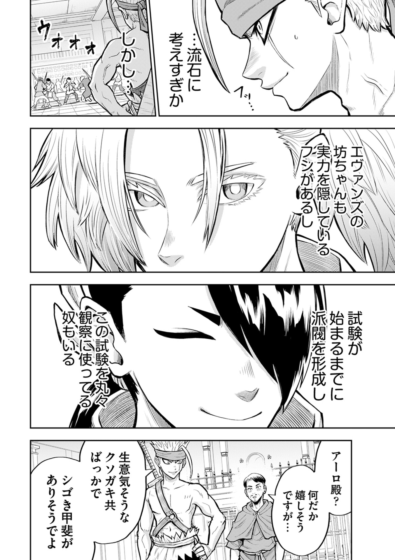 Isekai Maou no Doreitan - Chapter 8 - Page 17